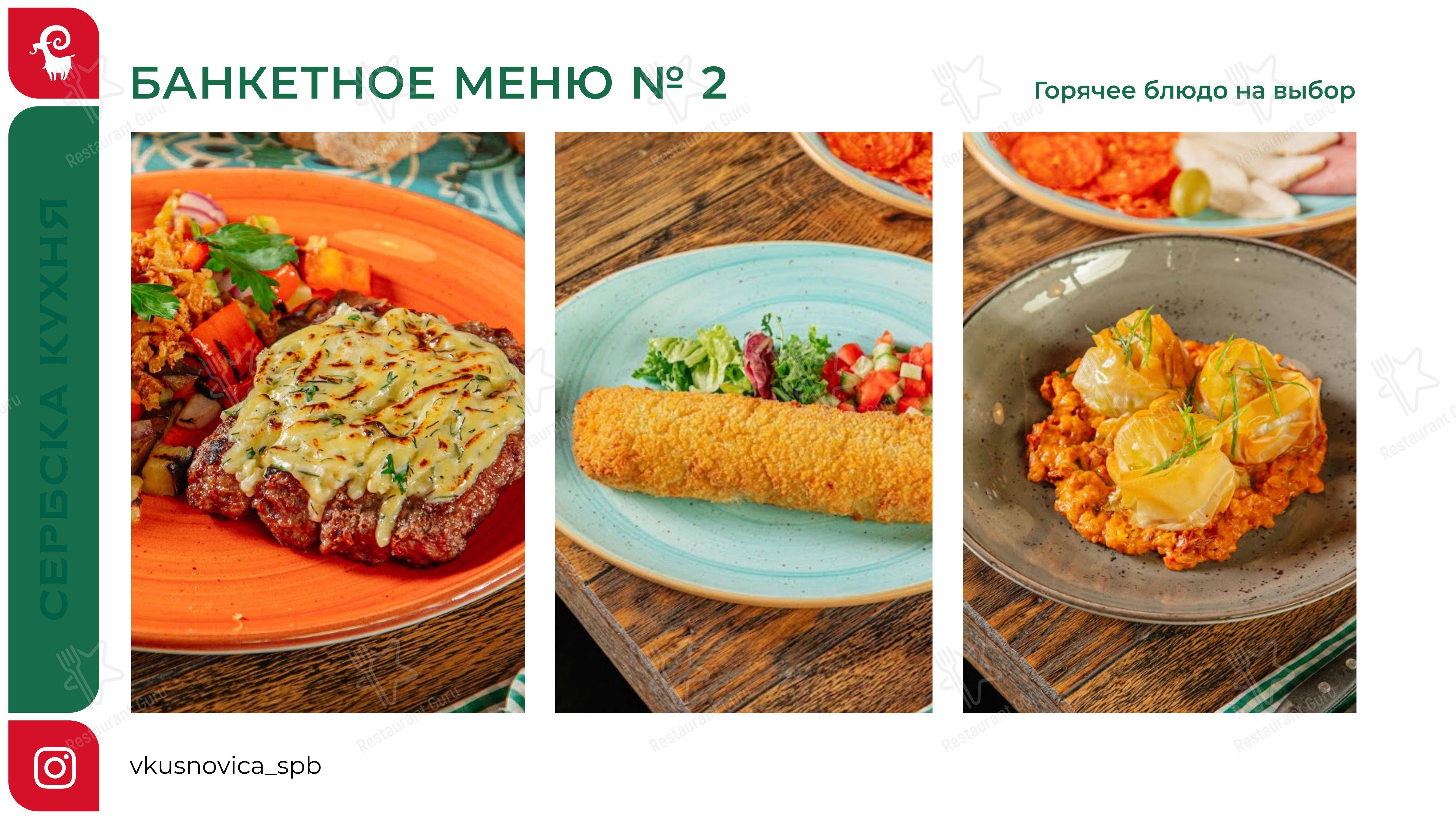 Меню ресторана Вкусновица