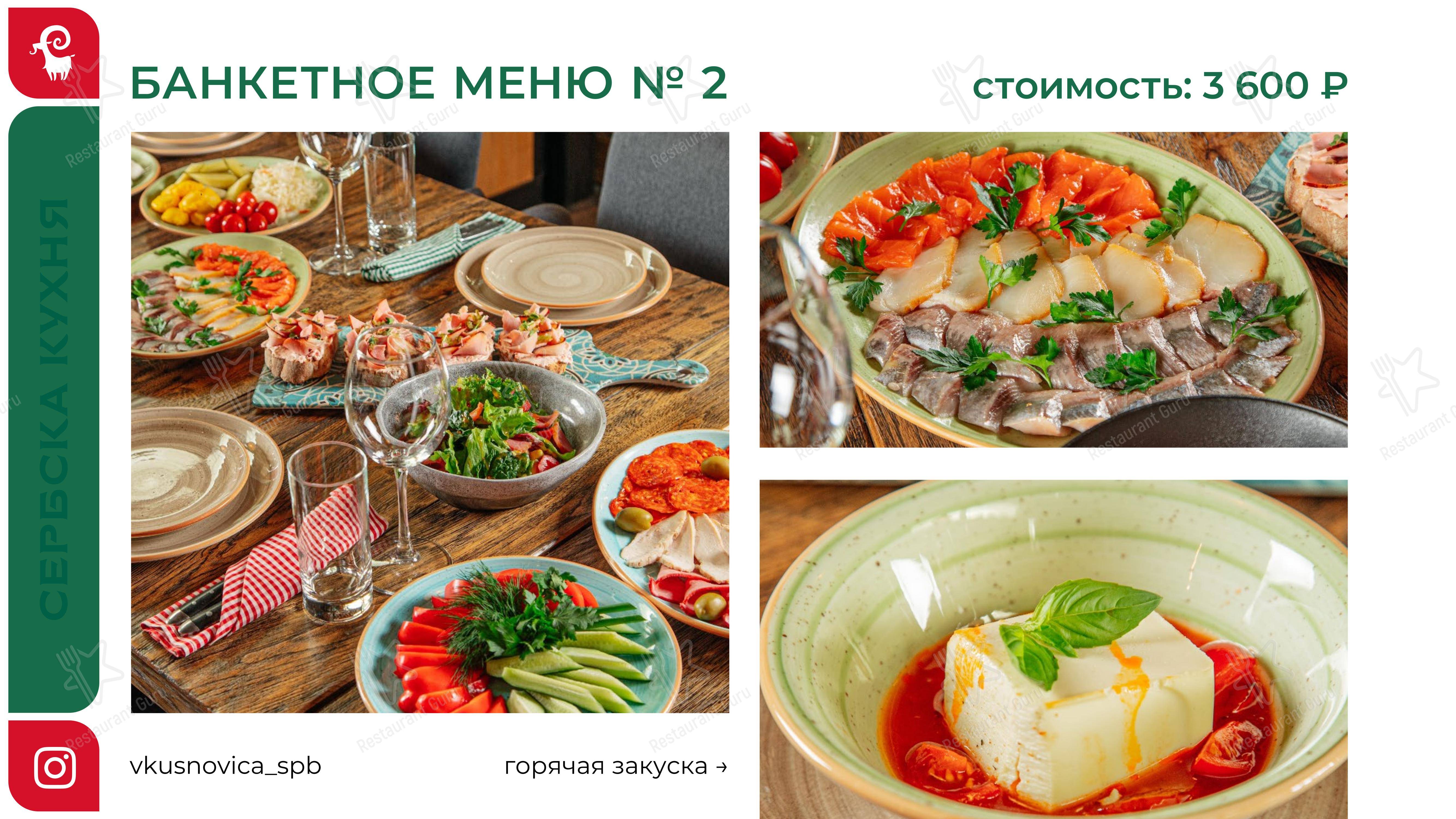 Меню для посетителей ресторана Вкусновица