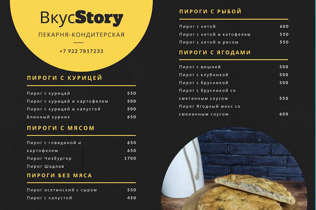 Вкусные истории меню