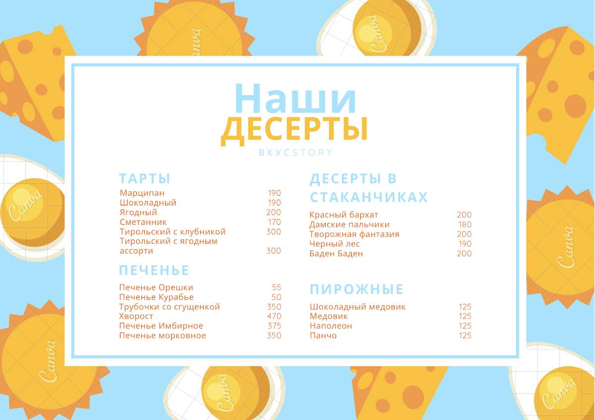Вкусные истории меню