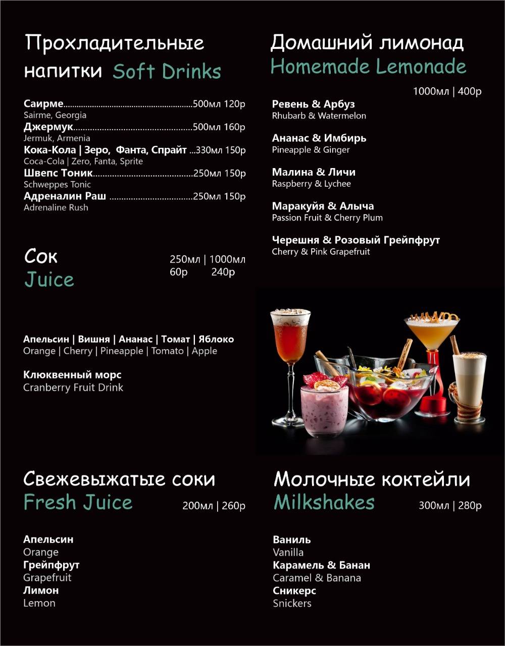 Форбс меню