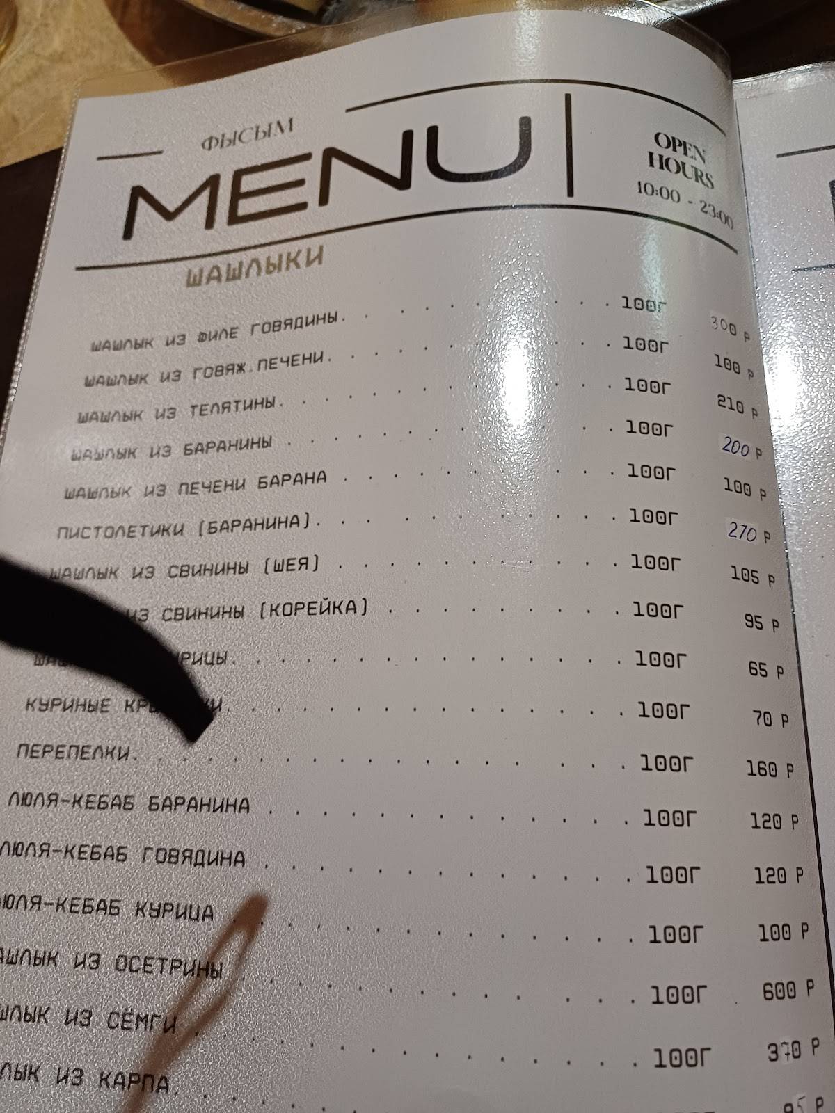 Фысым меню