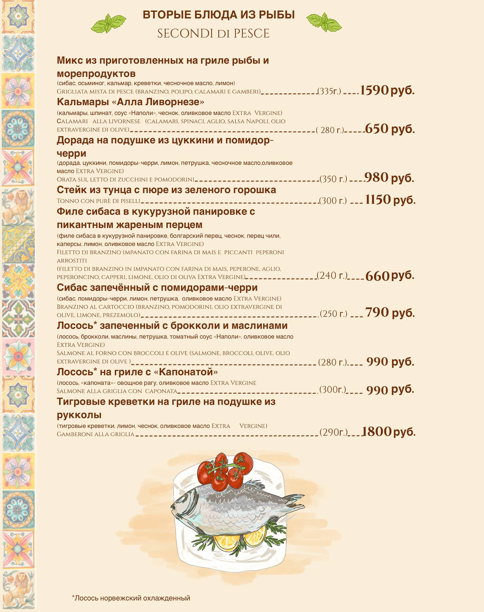 Basilico меню