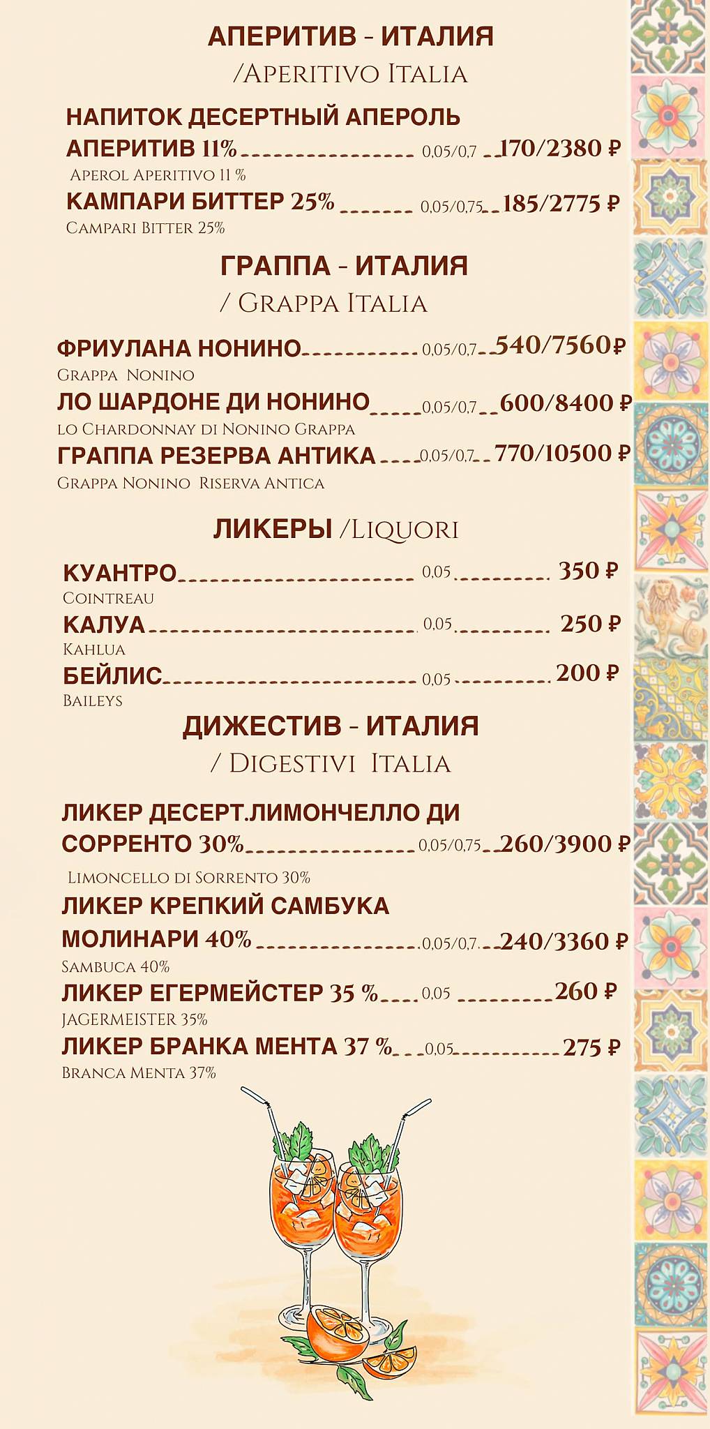 Basilico меню