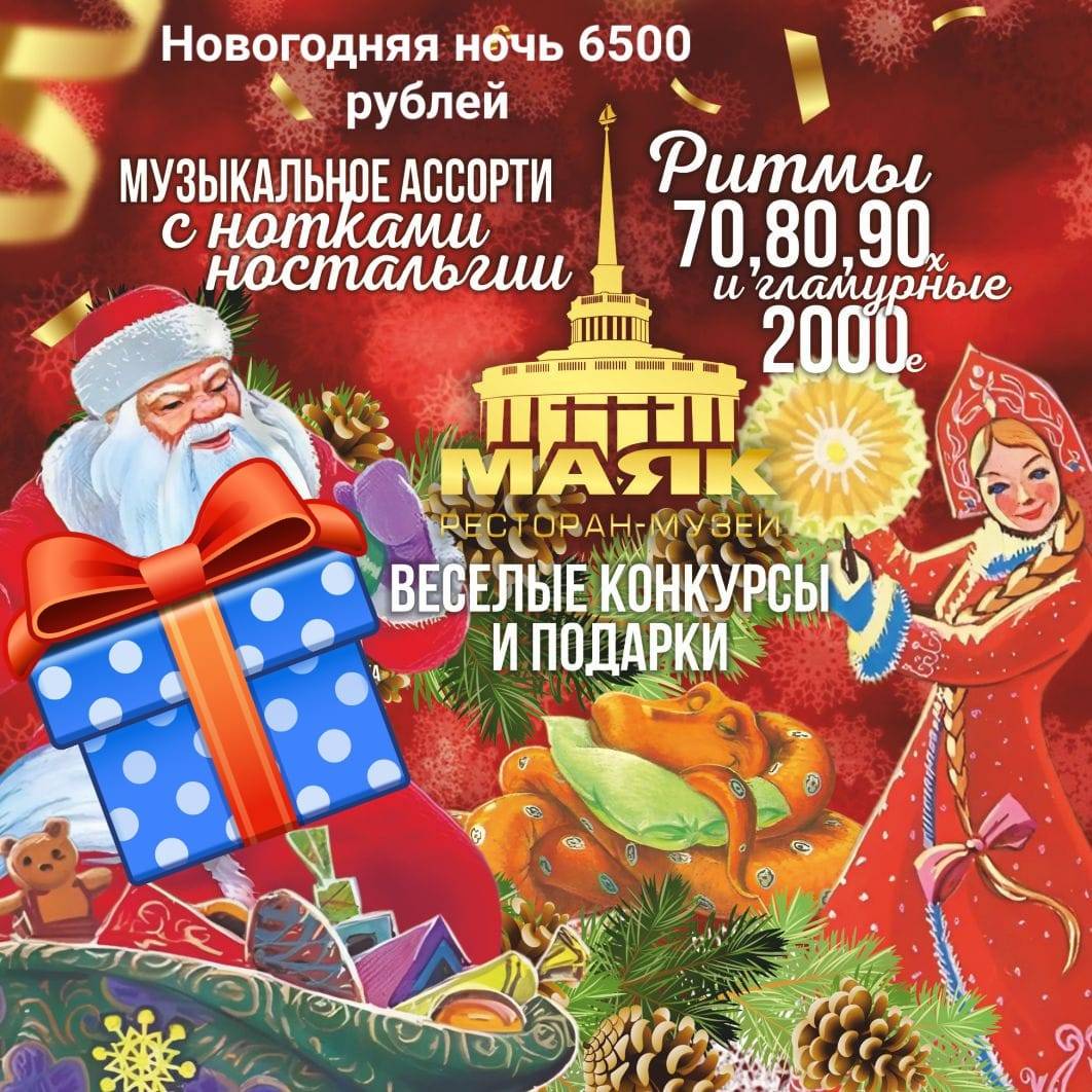 Маяк меню