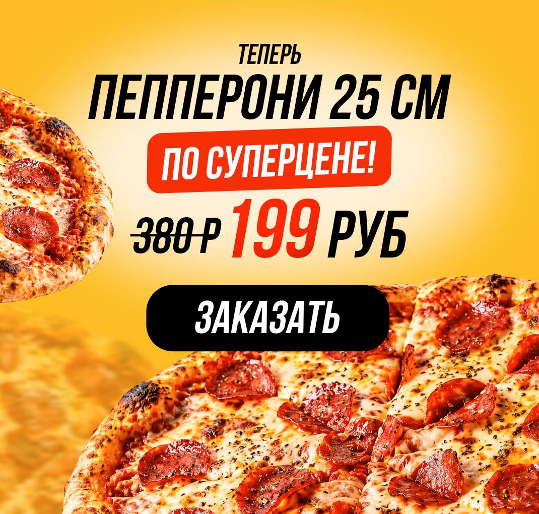 Вольта Пицца меню