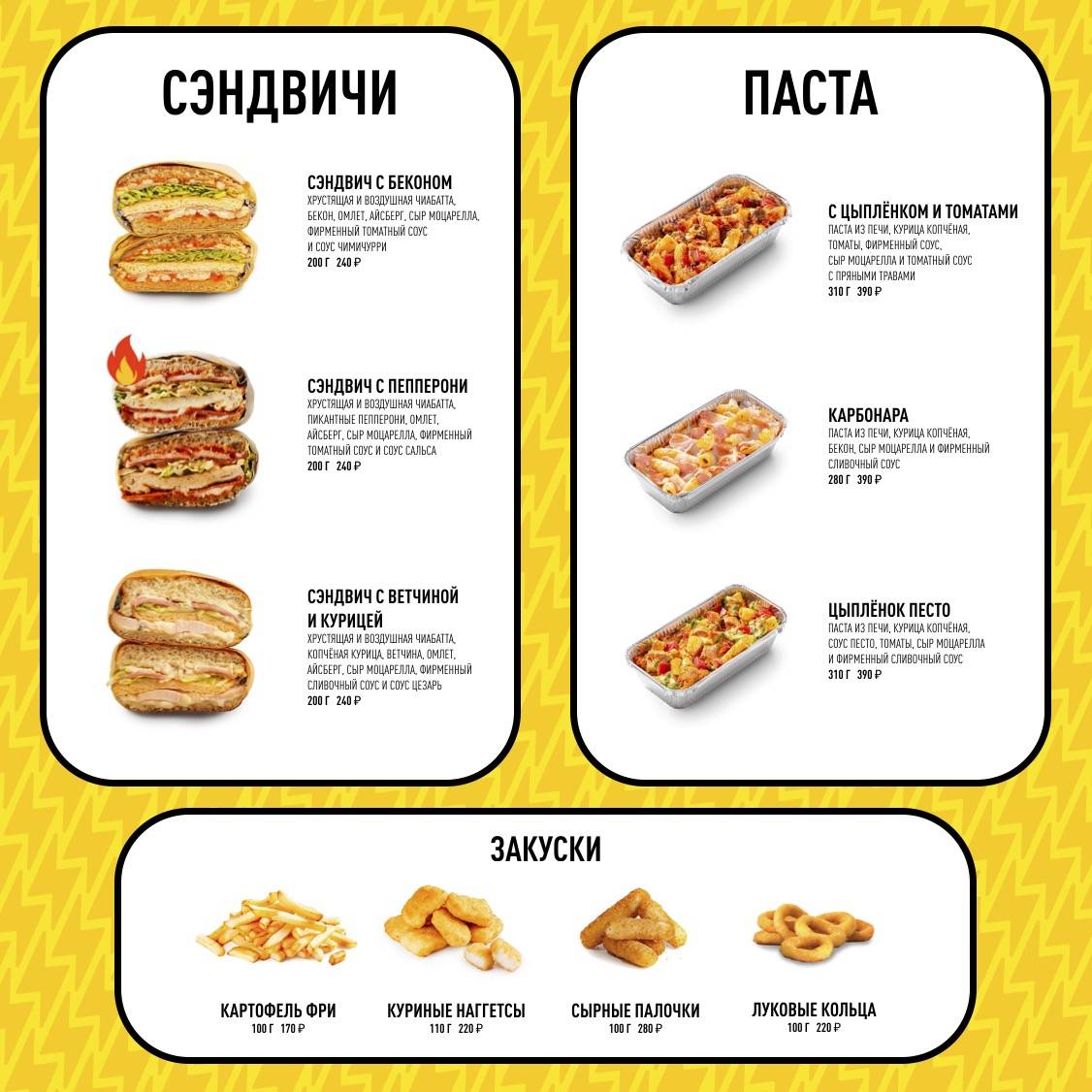 Вольта Пицца меню