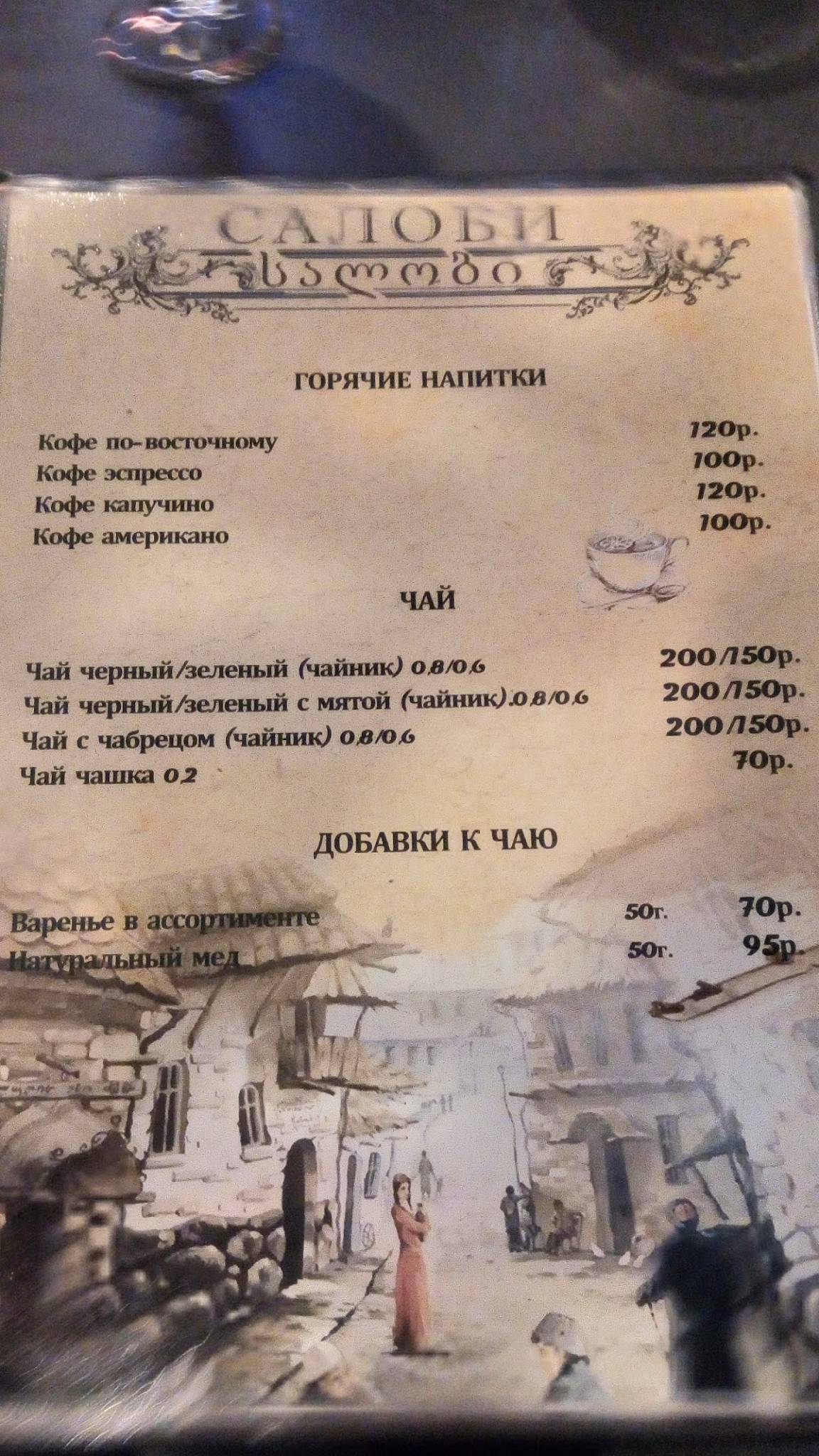 Салоби меню