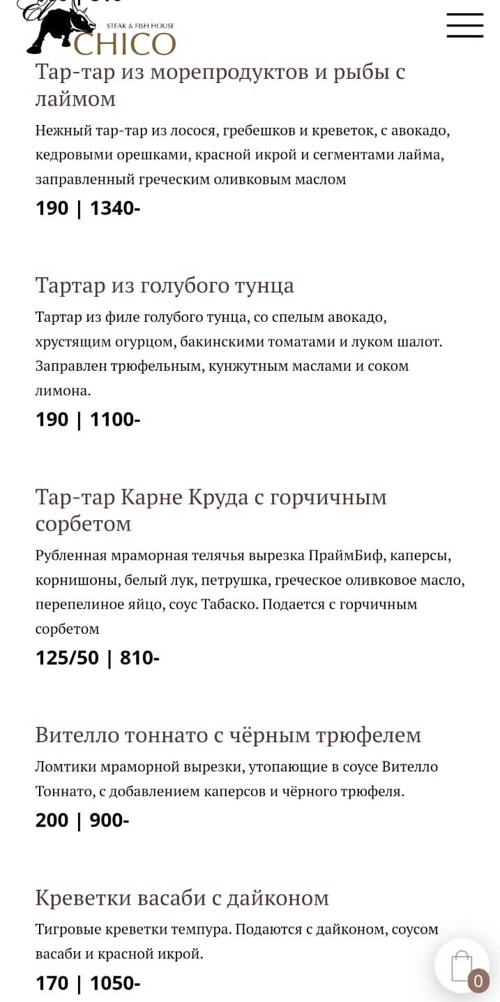 Эль Чико меню