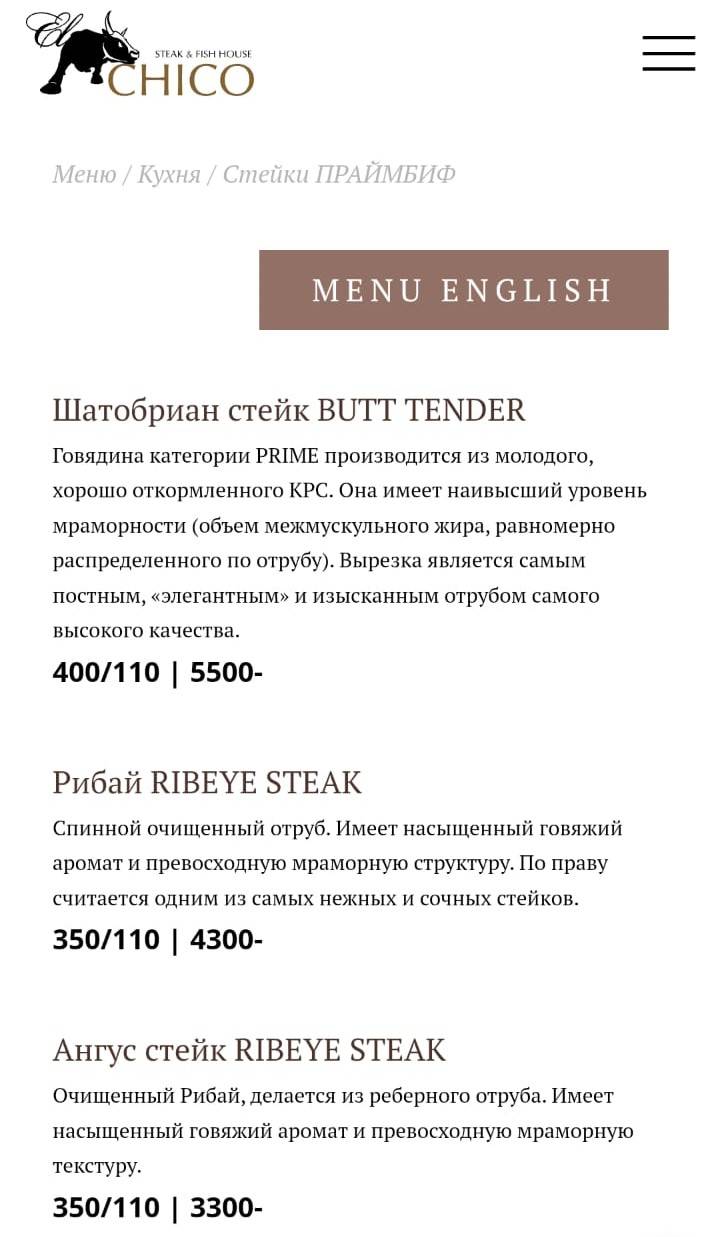 Эль Чико меню