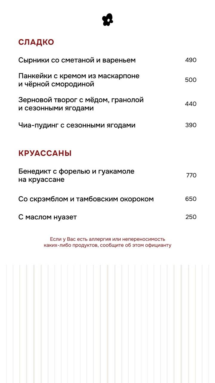 Мирра меню