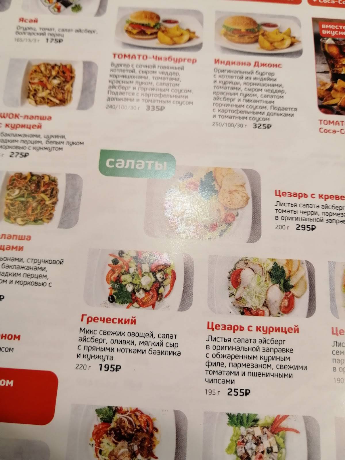Томато меню