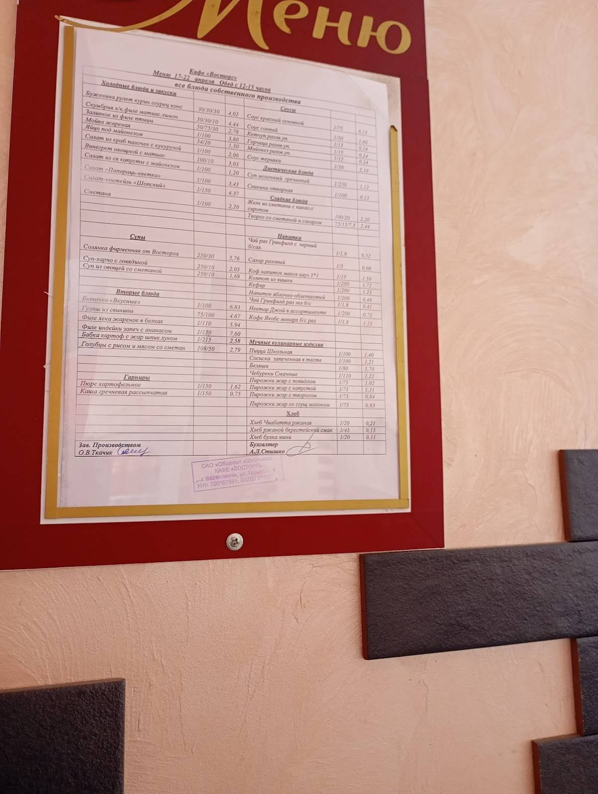 Кафе Восторг меню