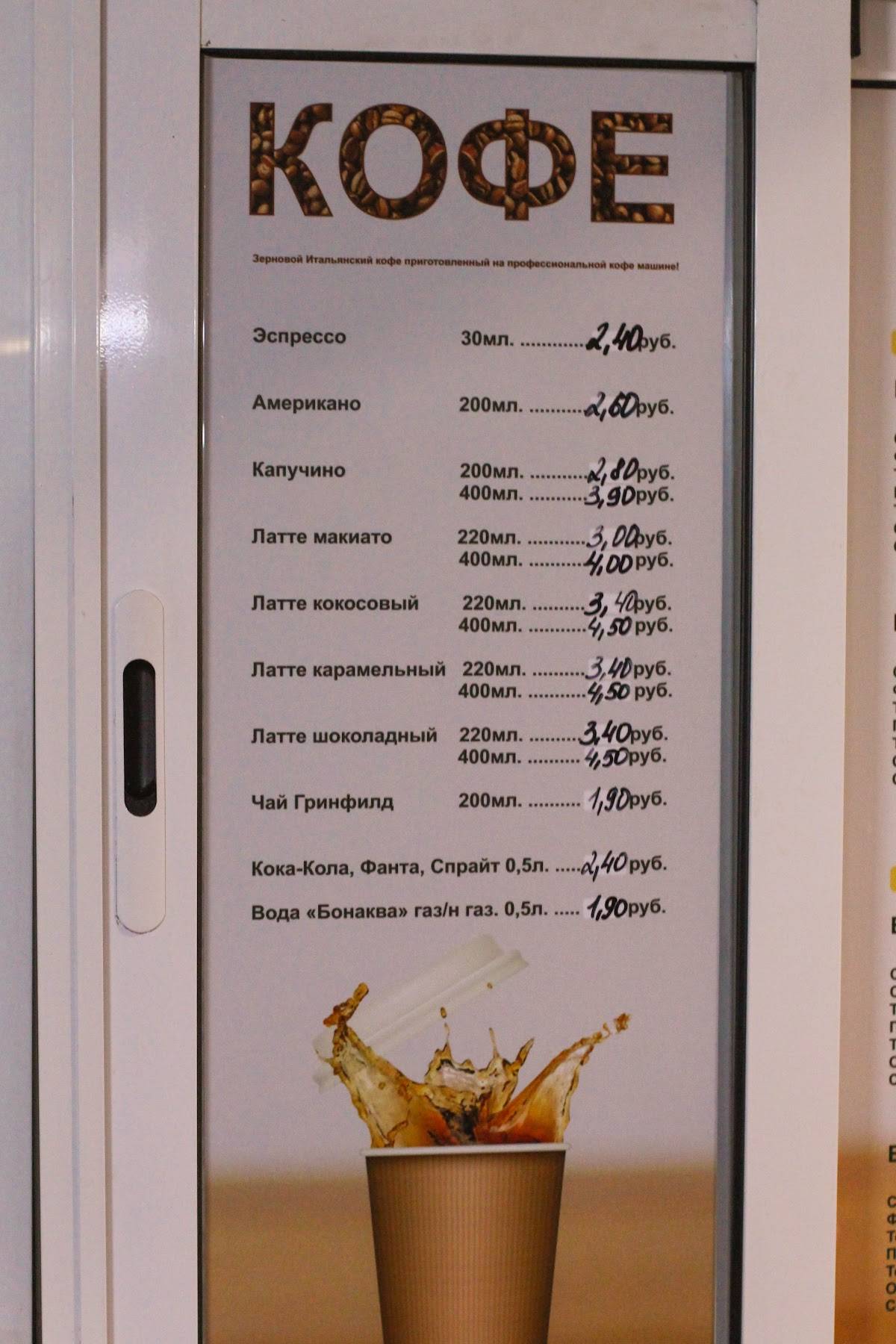 Врап-Кофе меню