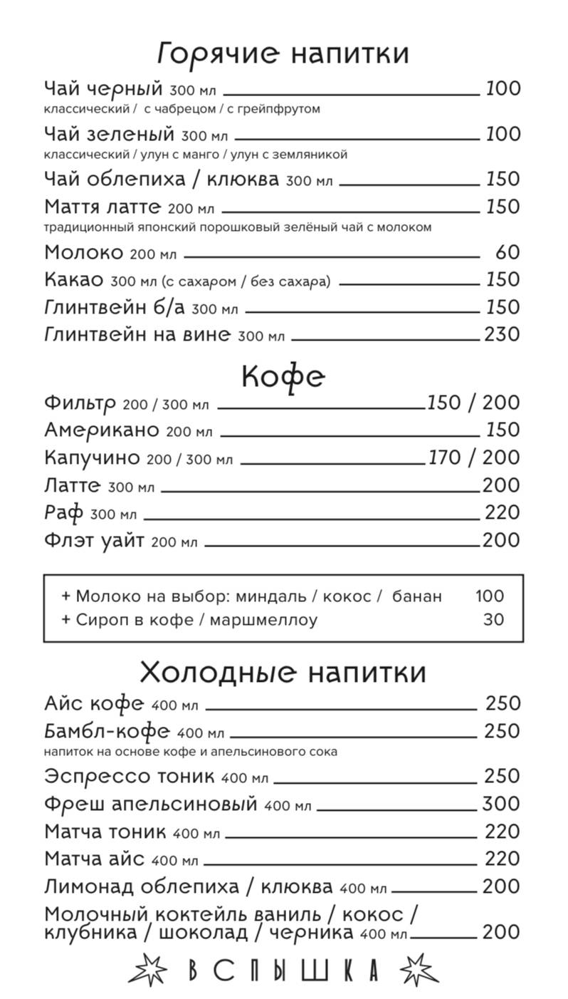 Вспышка меню