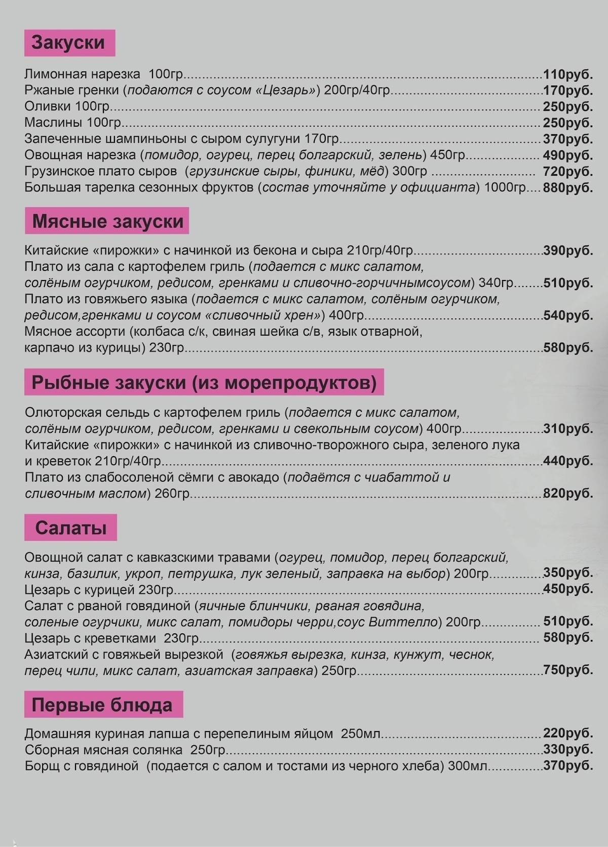Встреча меню
