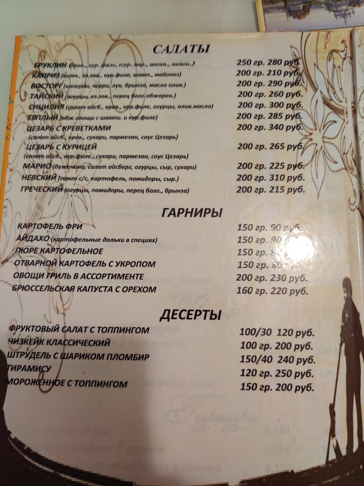 Русская Венеция меню