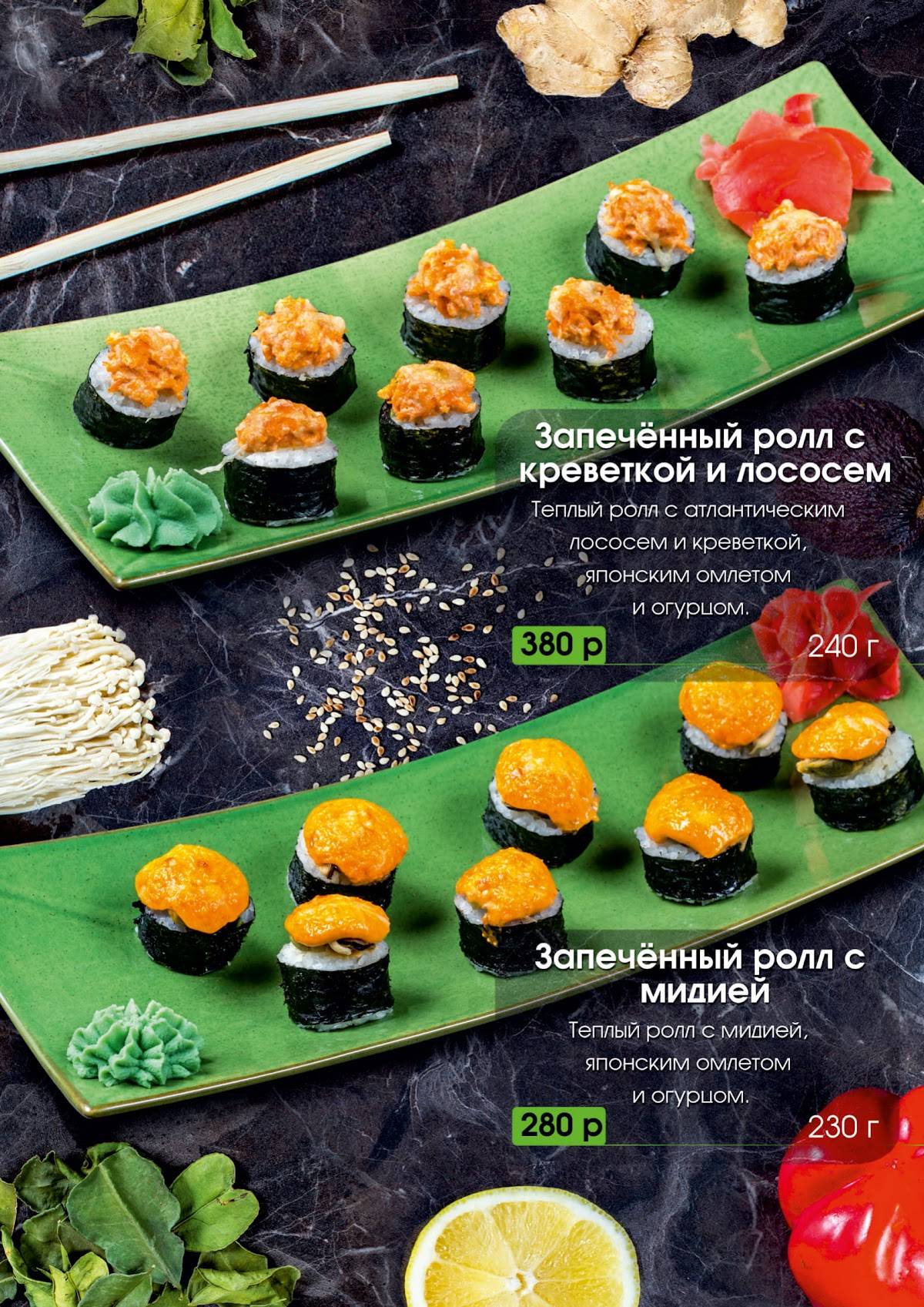WASABI меню