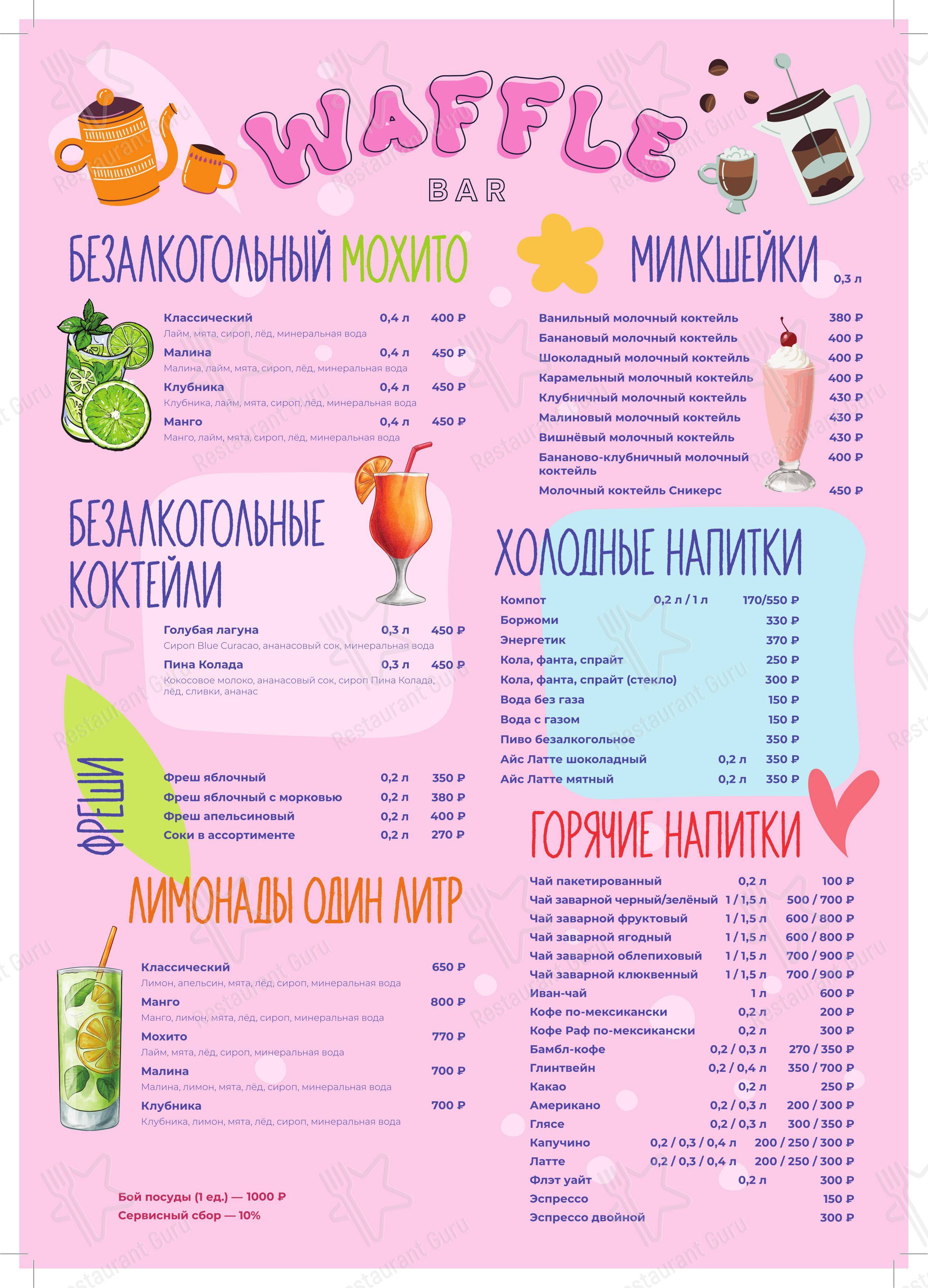 Меню ресторана Вафли бар в Петрово