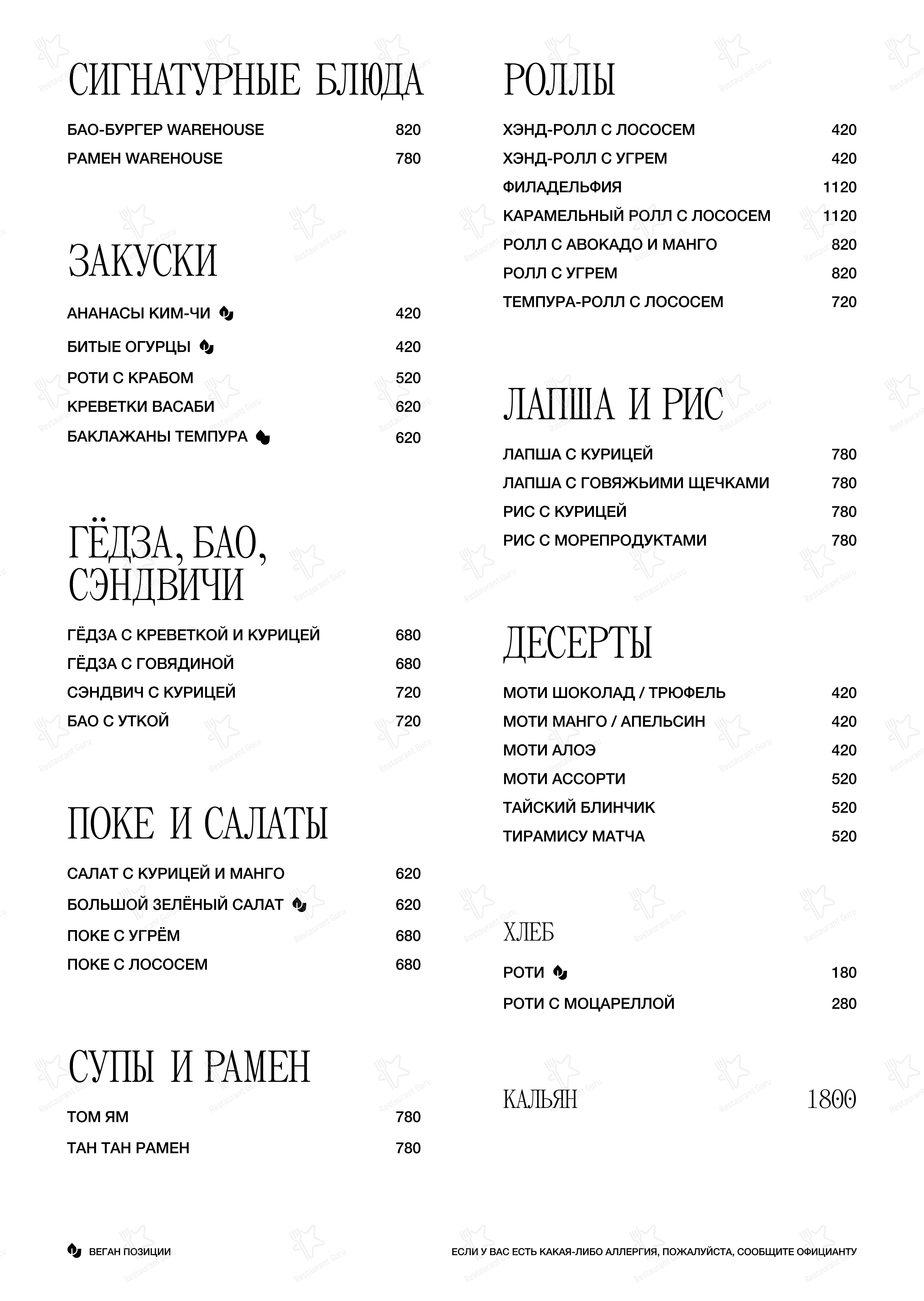 Меню напитков паба и бара Warehouse