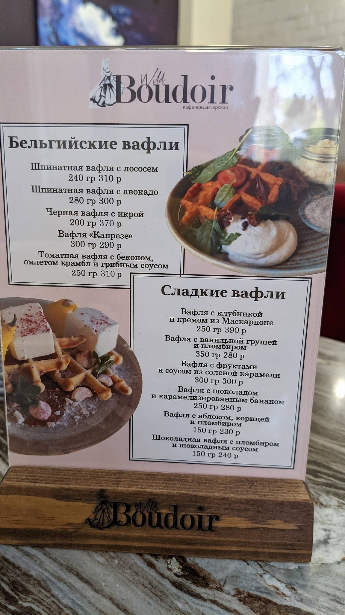 Дикий Будуар меню