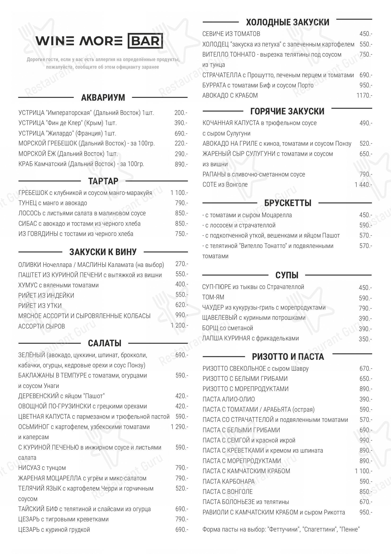 Меню Wine More Bar - еда и напитки