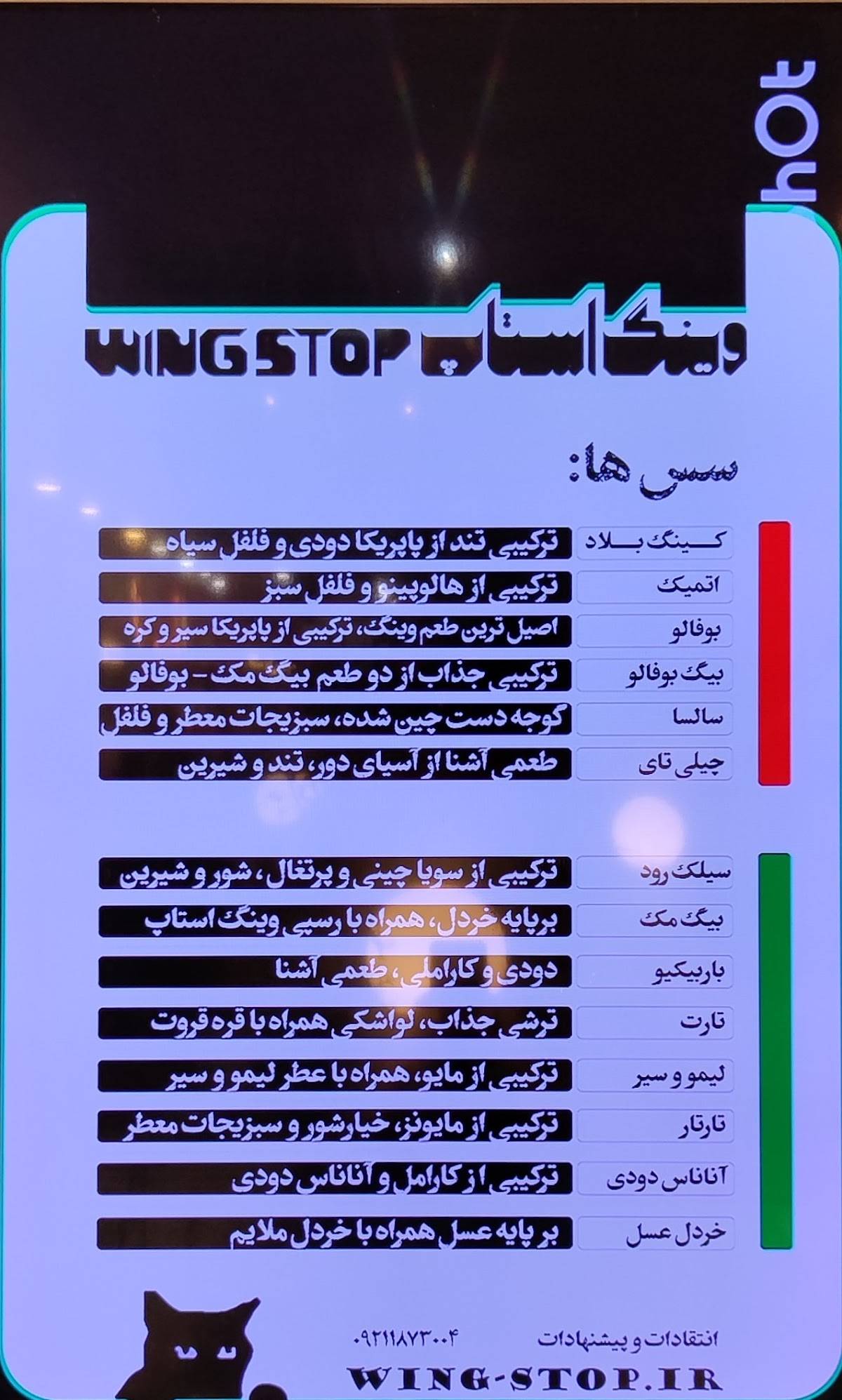 Wingstop меню