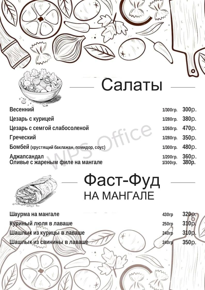 С Дымком меню