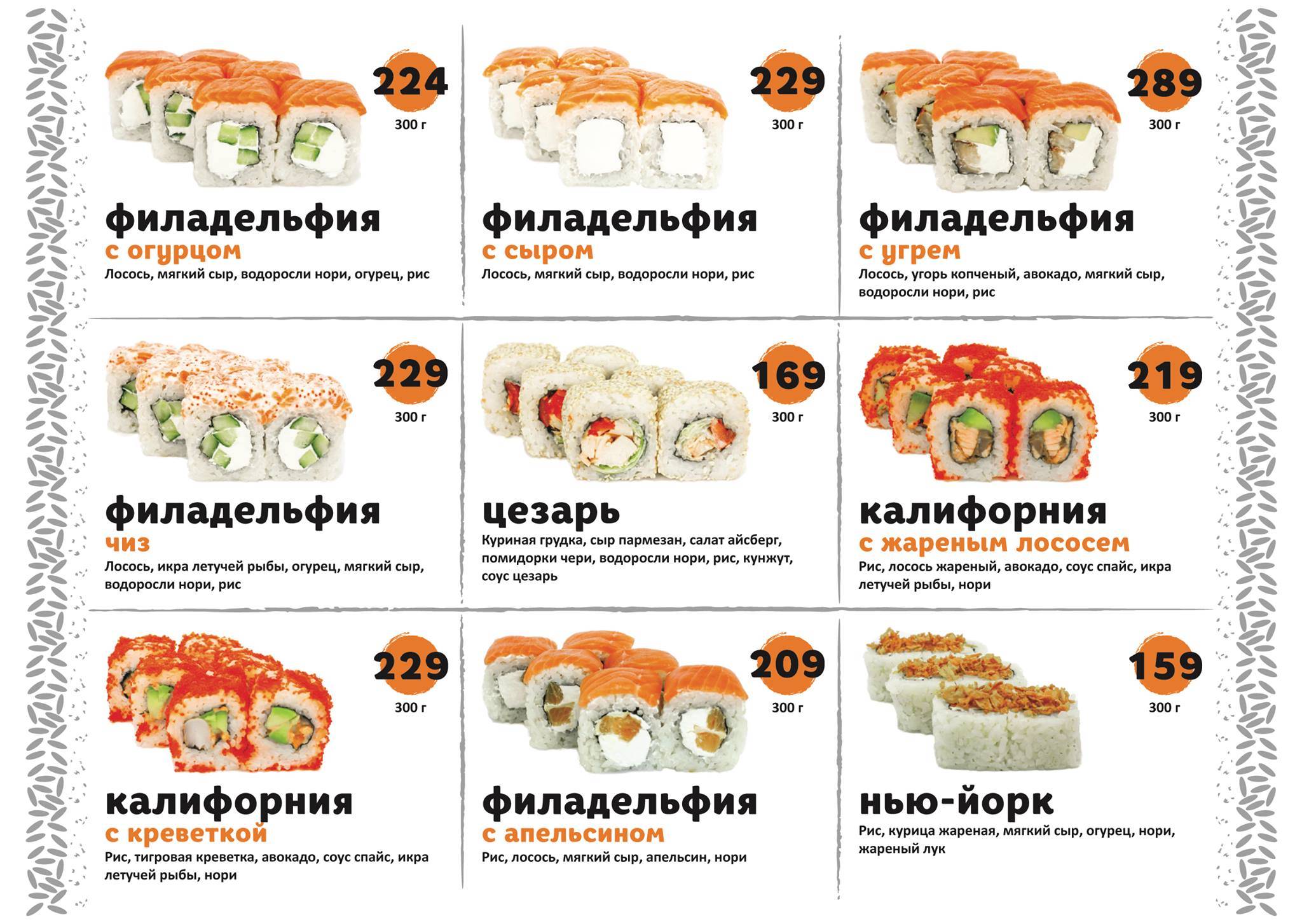Вок & Ролл меню