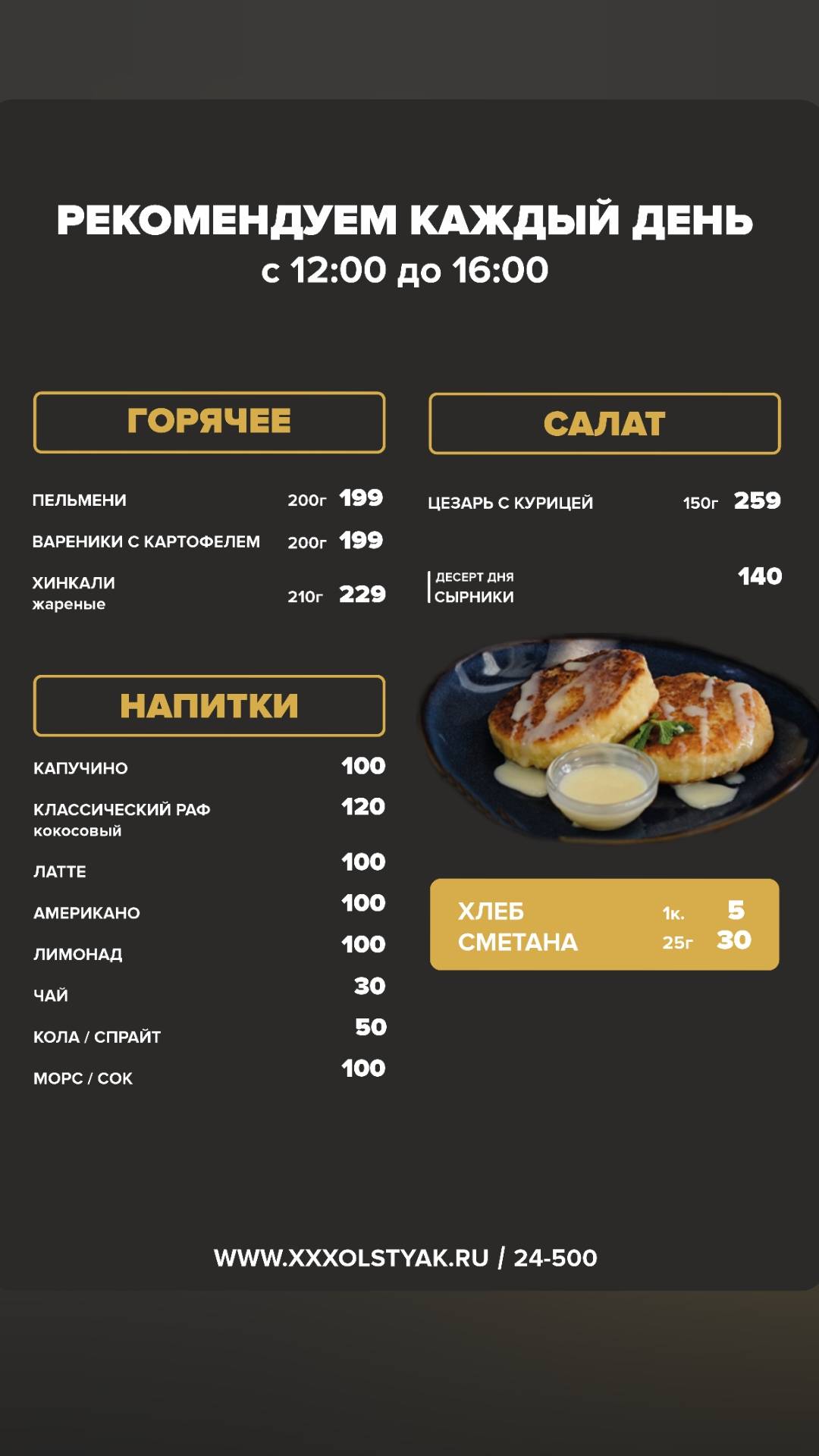 Холостяк меню