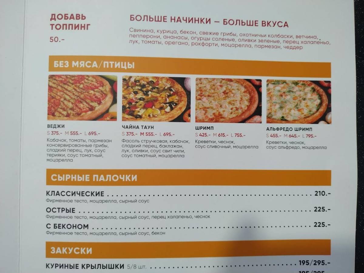 ЯММПИЦЦА Американская пицца/Доставка по СПБ меню