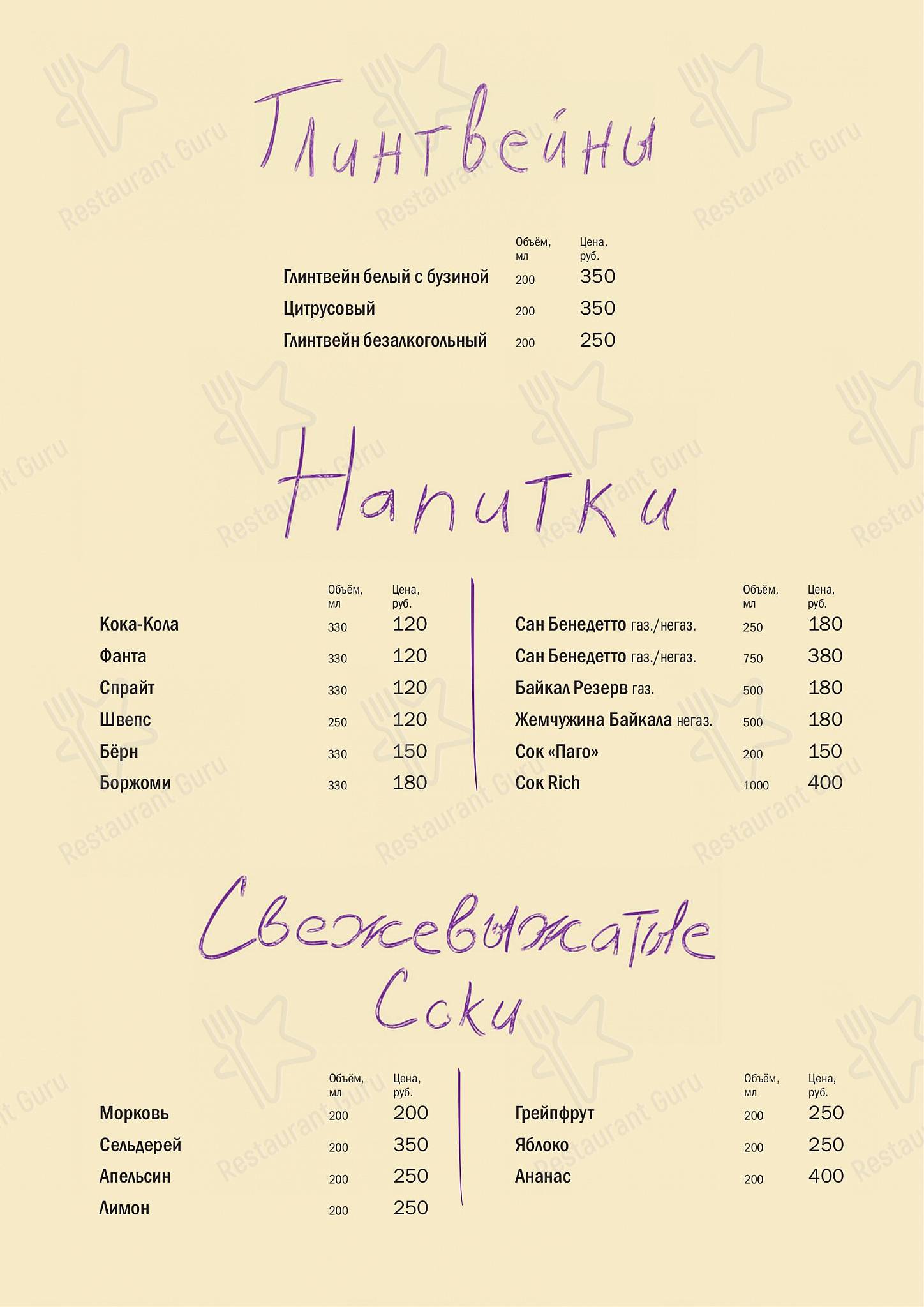 Основное меню ресторана Ялла