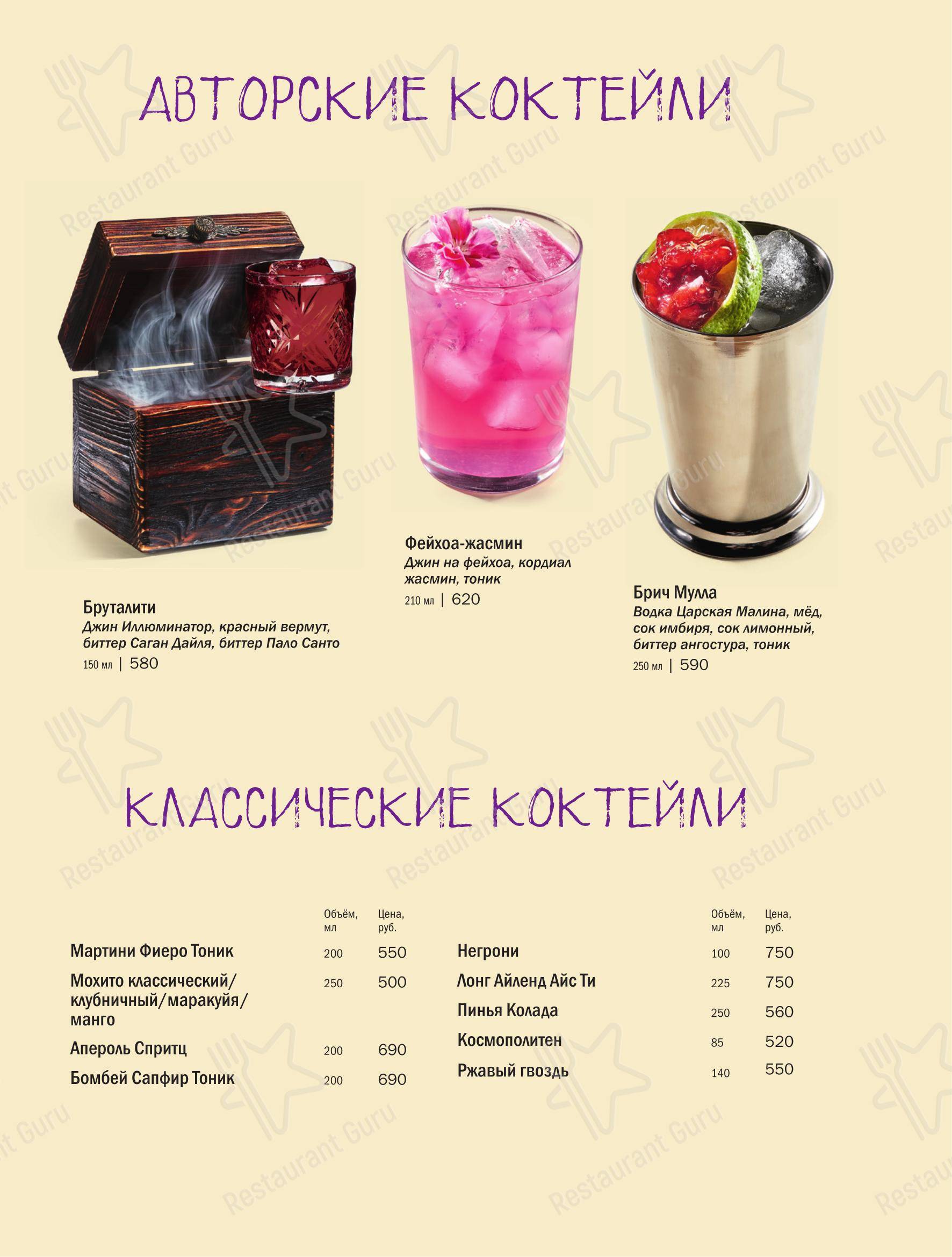 Меню ресторана Ялла
