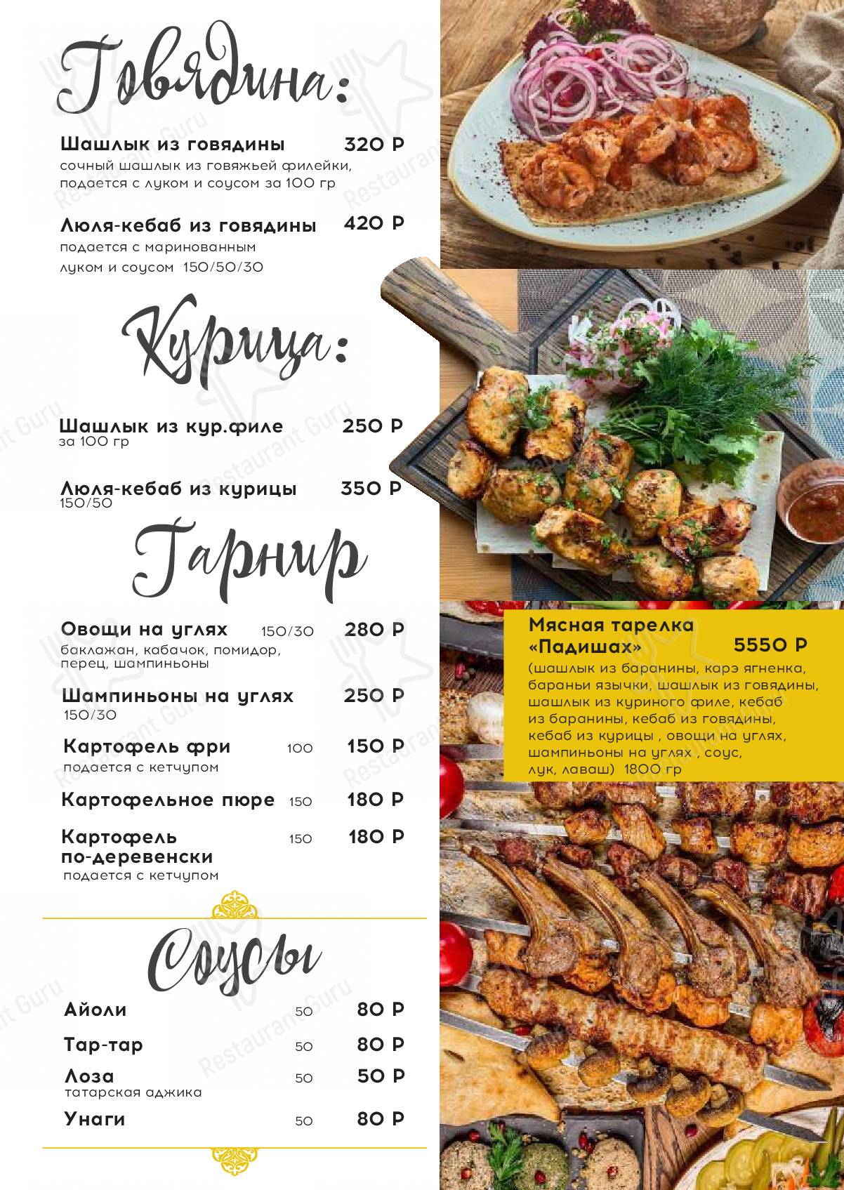 Меню для посетителей ресторана Софрам