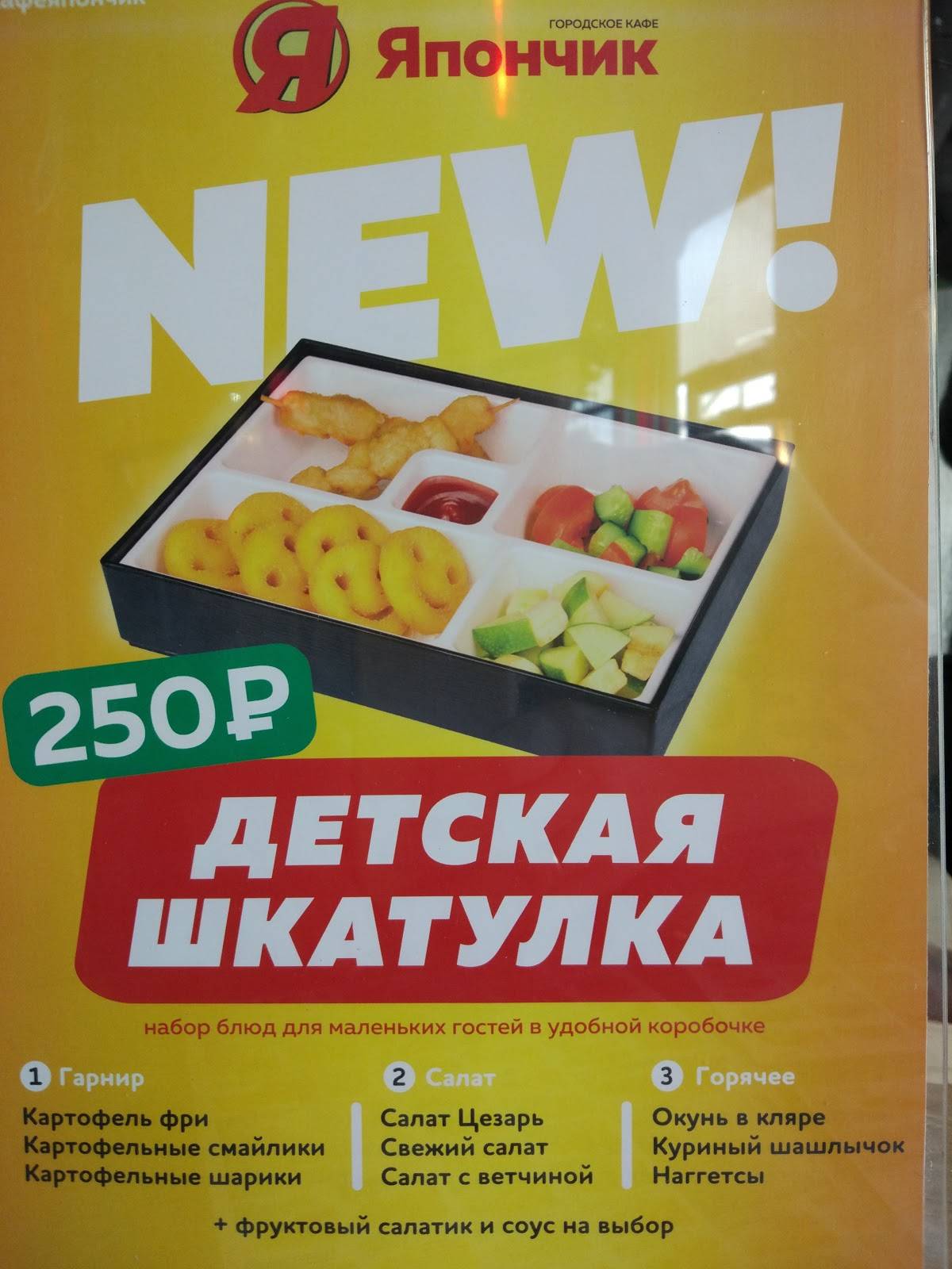 Япончик меню