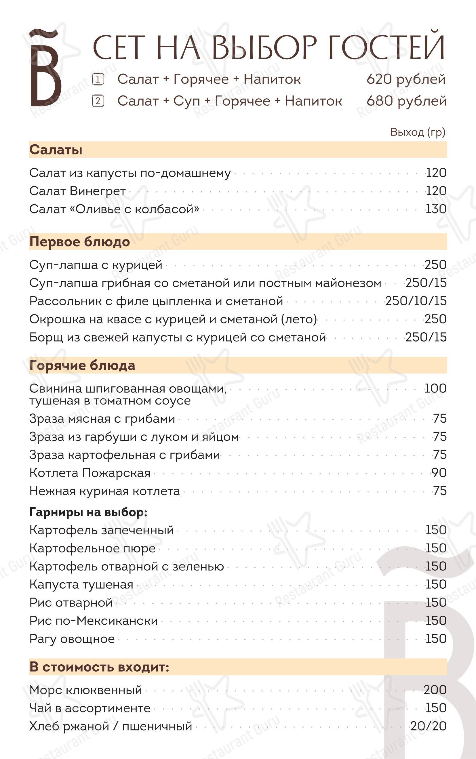 Banquet Ванильное Небо в Ярославле - Lunch Menu