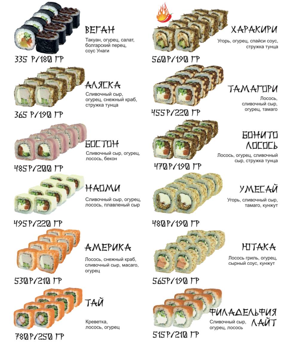 Санрайз меню