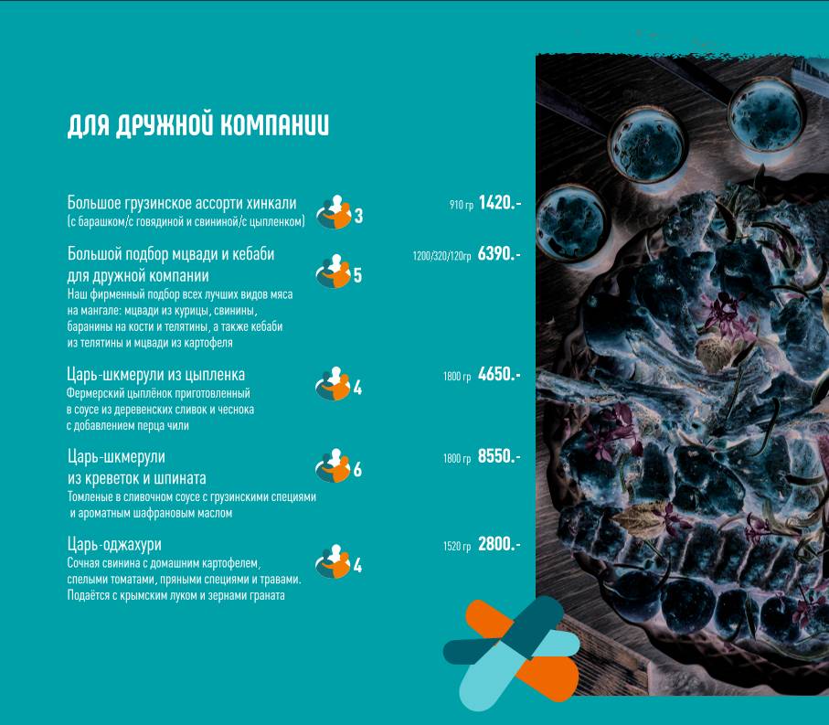 Большой Грузинский меню