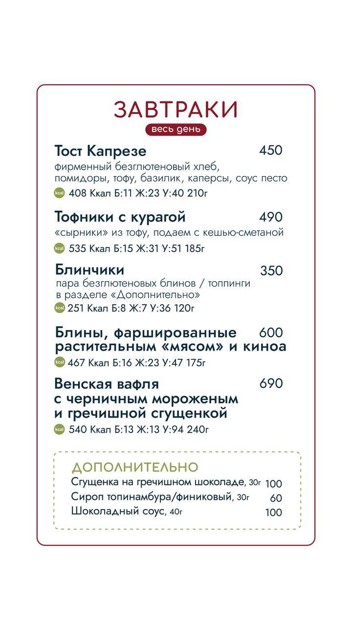 Lo Vegano меню
