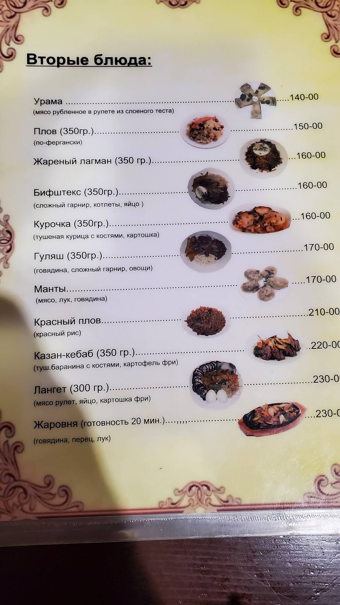 Сайгон меню