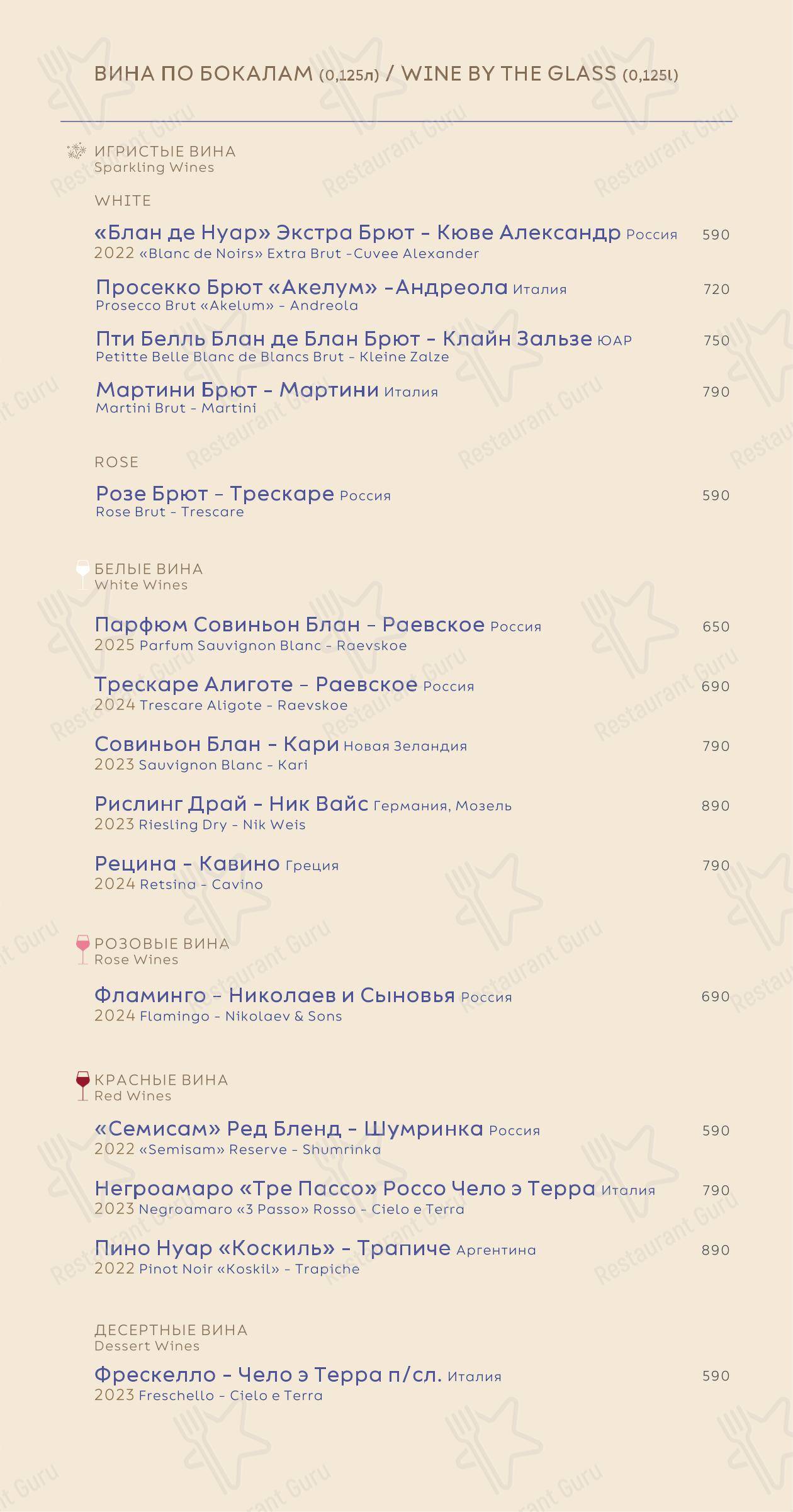 Основное меню ресторана Яя