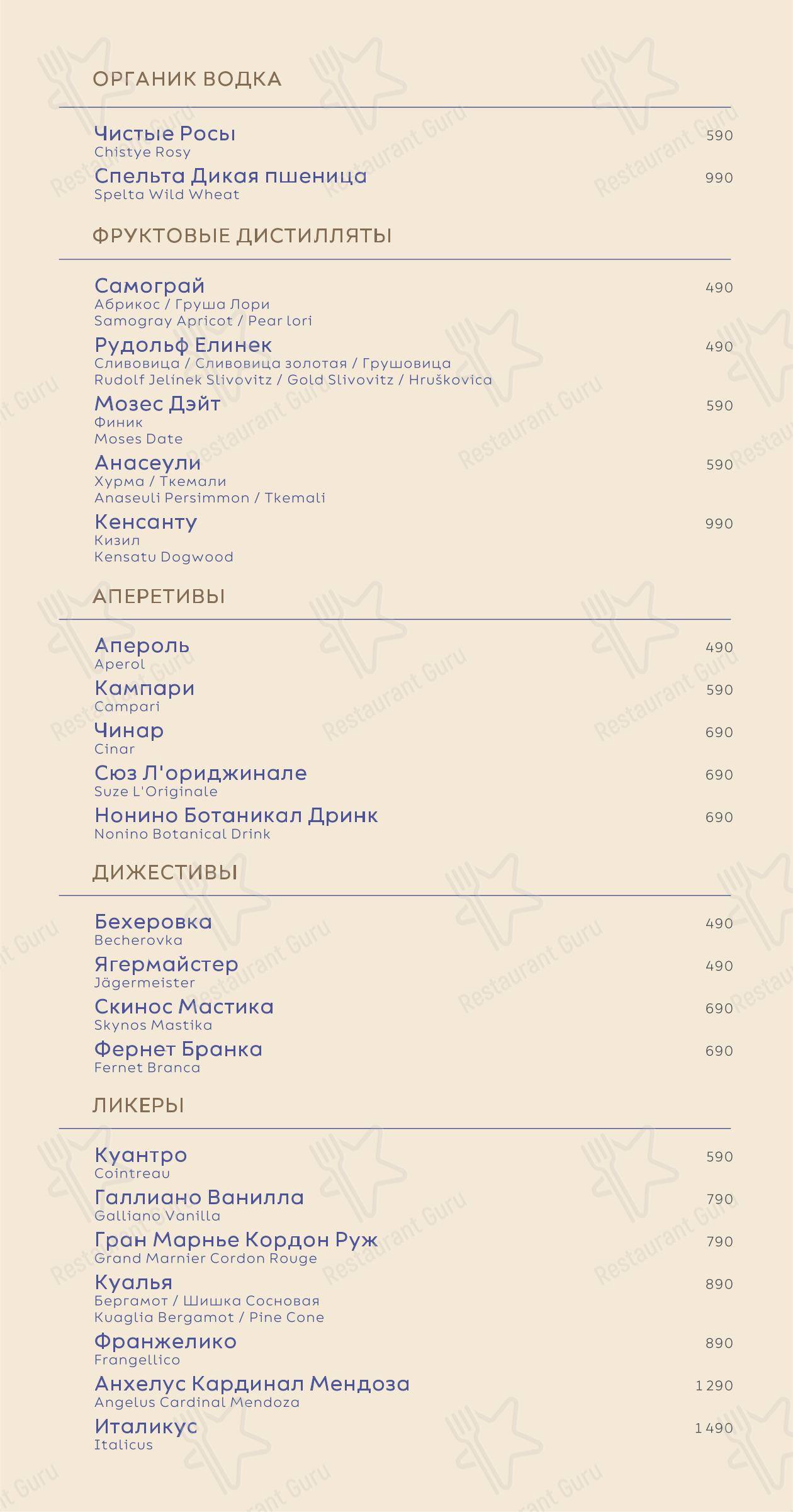 Меню ресторана Яя - Основное меню
