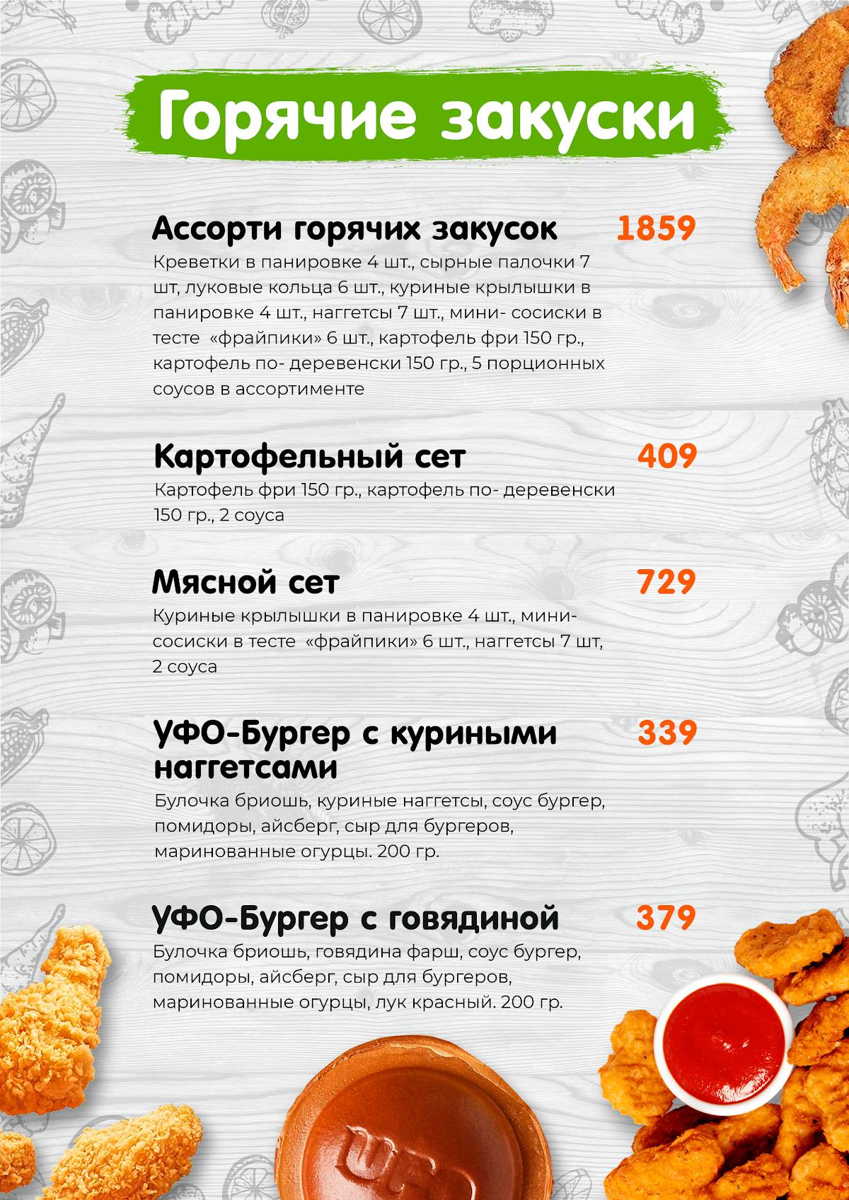 Фиестапарк меню
