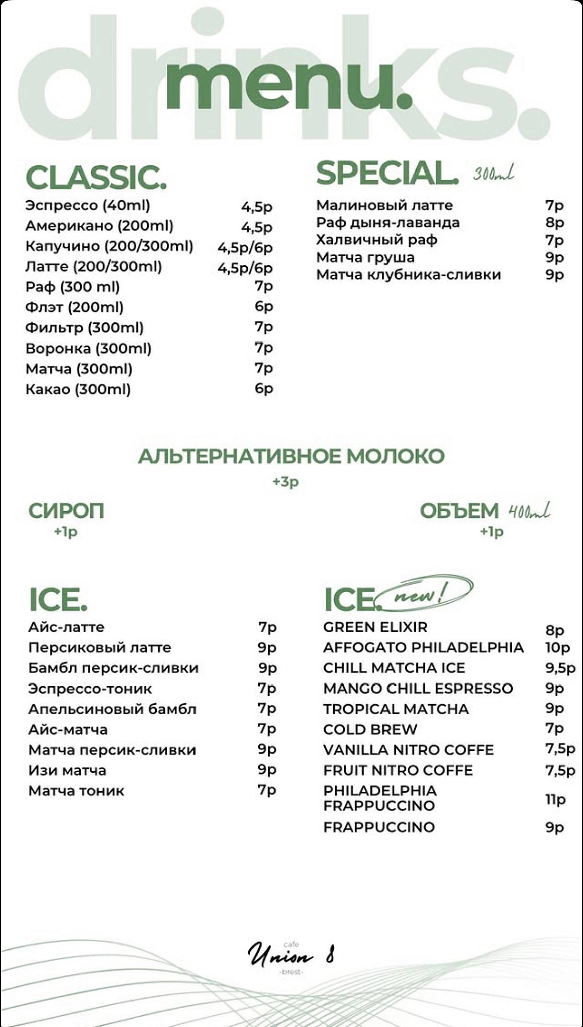 Юнион 8 меню