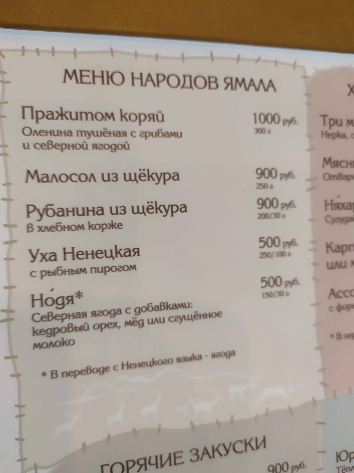 Юрибей меню