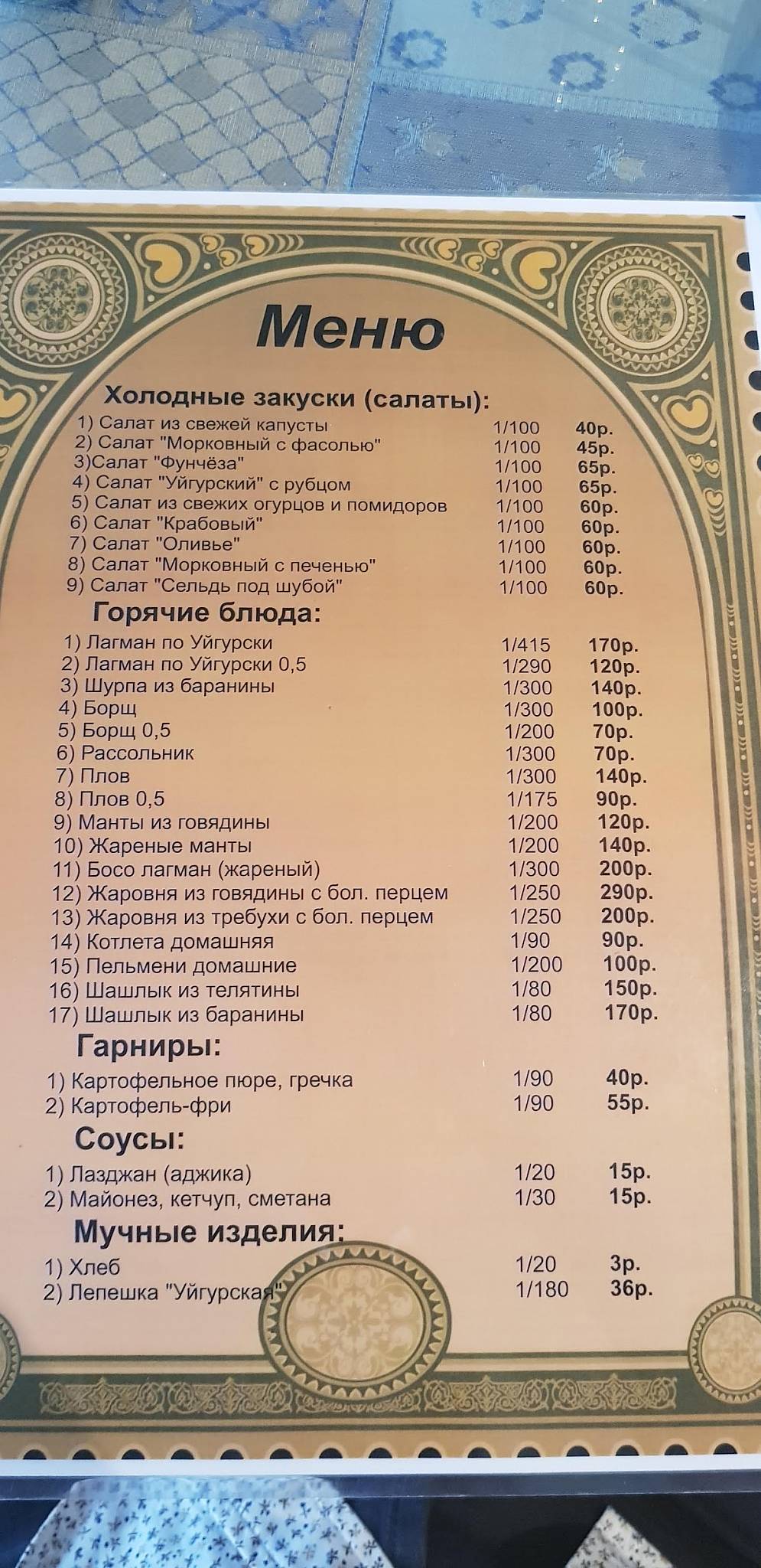 Южное меню