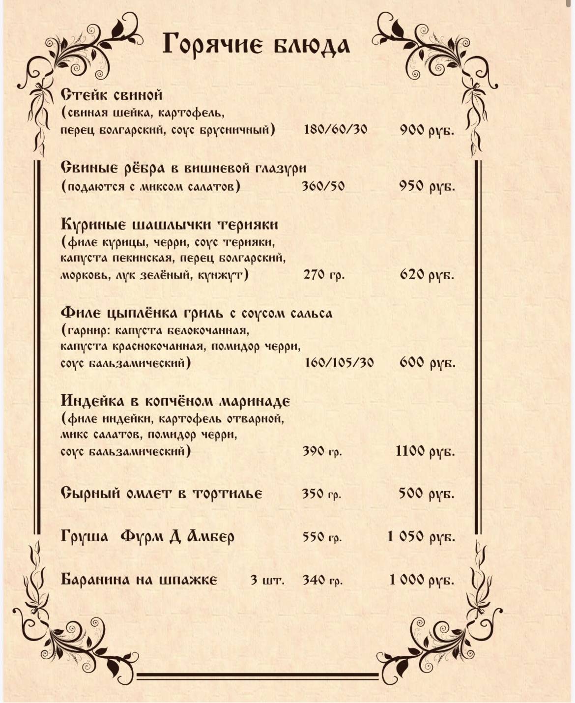 За Сибирь меню