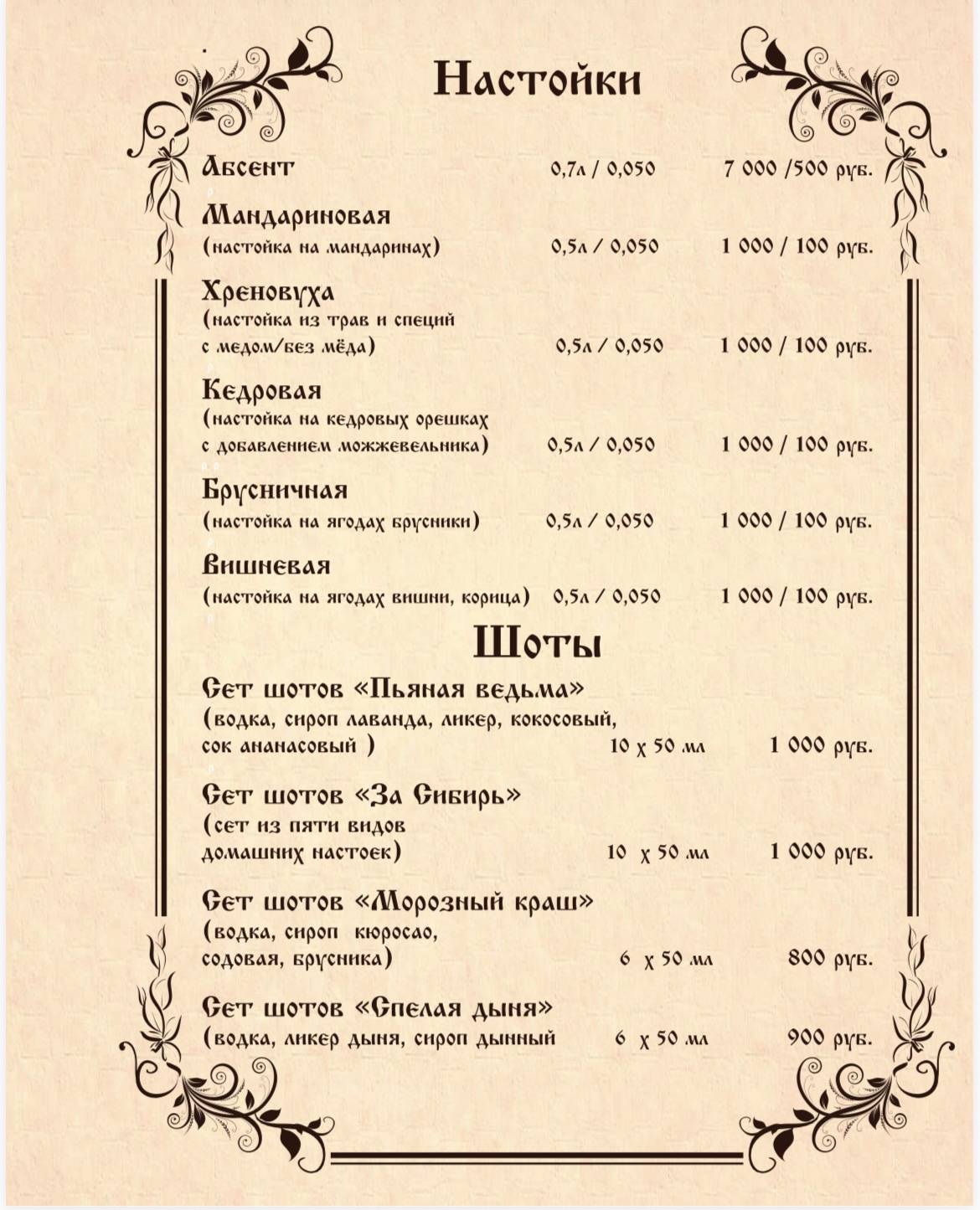 За Сибирь меню