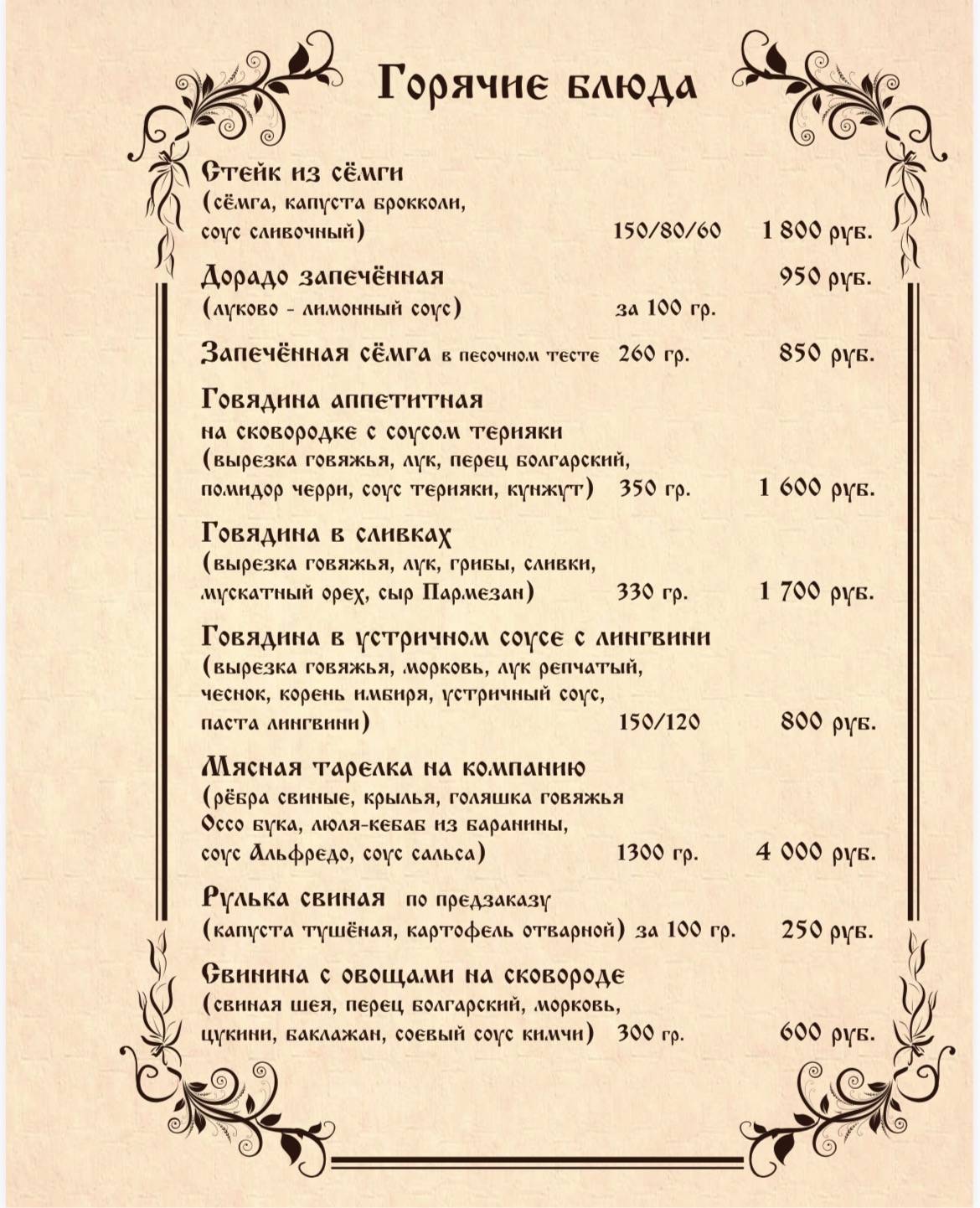 За Сибирь меню