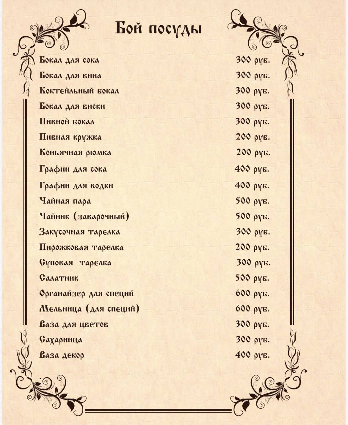 За Сибирь меню